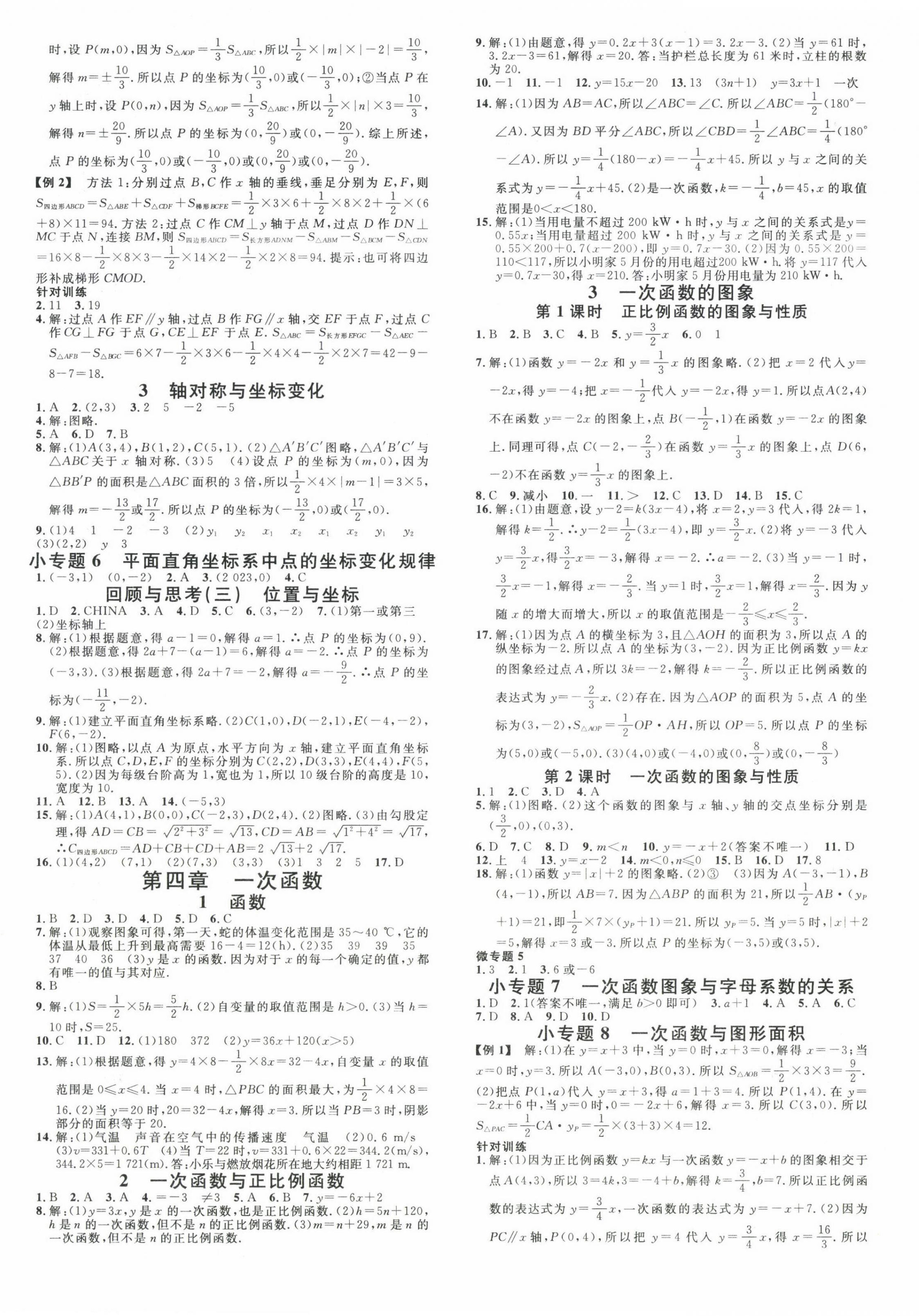 2023年名校課堂八年級(jí)數(shù)學(xué)上冊(cè)北師大版河南專版 第4頁(yè)