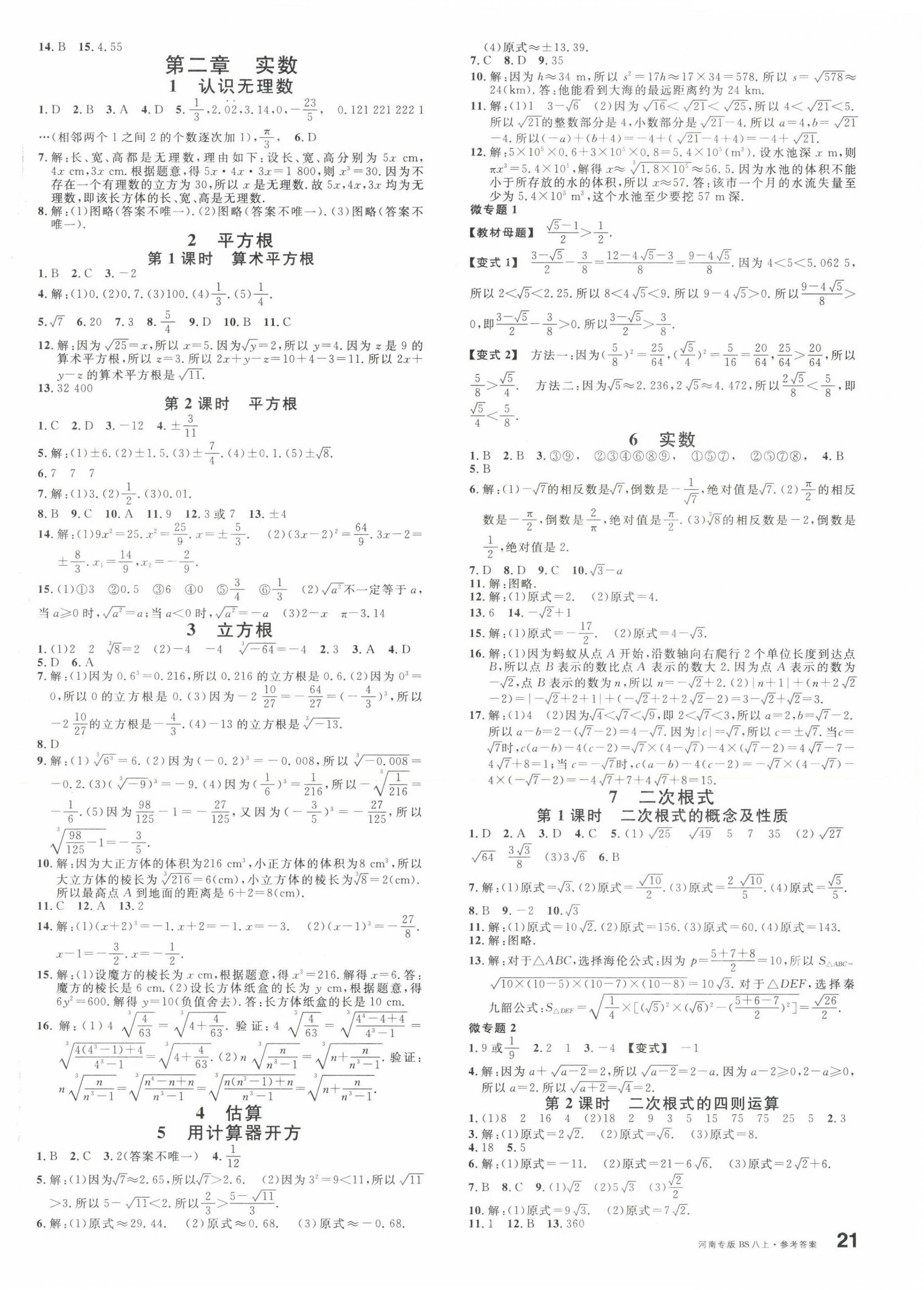 2023年名校課堂八年級(jí)數(shù)學(xué)上冊(cè)北師大版河南專版 第2頁