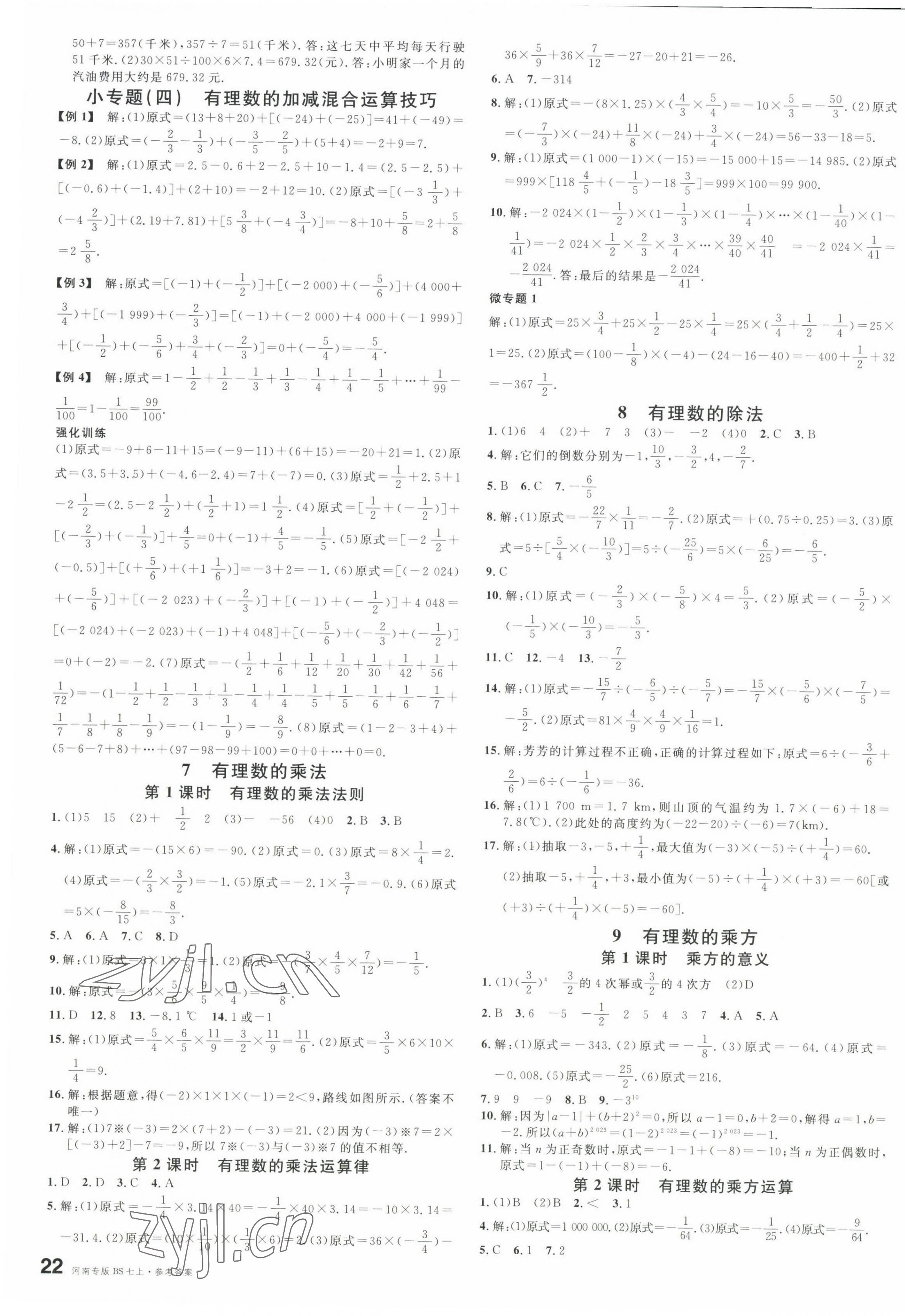 2023年名校课堂七年级数学上册北师大版河南专版 第3页