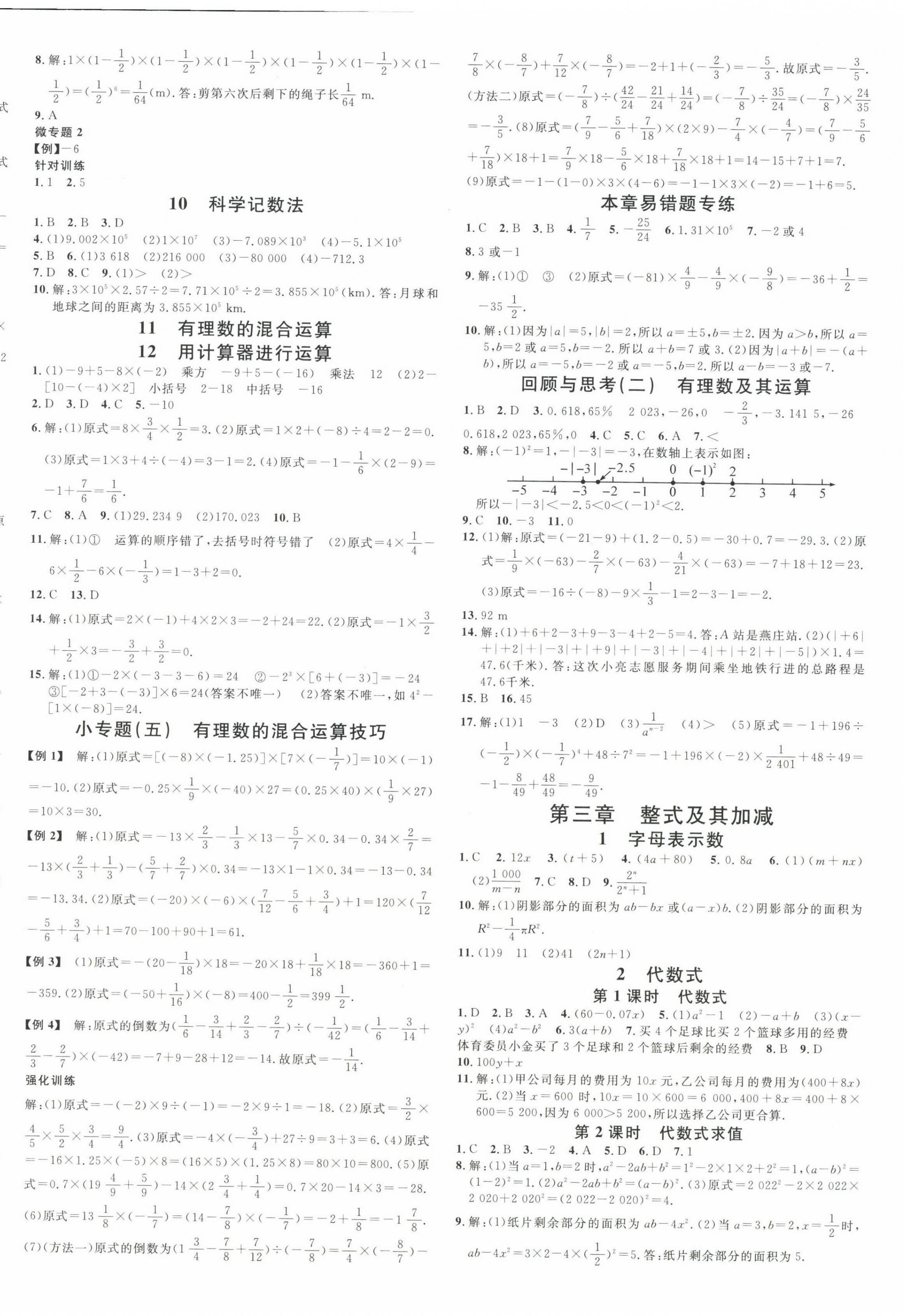 2023年名校课堂七年级数学上册北师大版河南专版 第4页