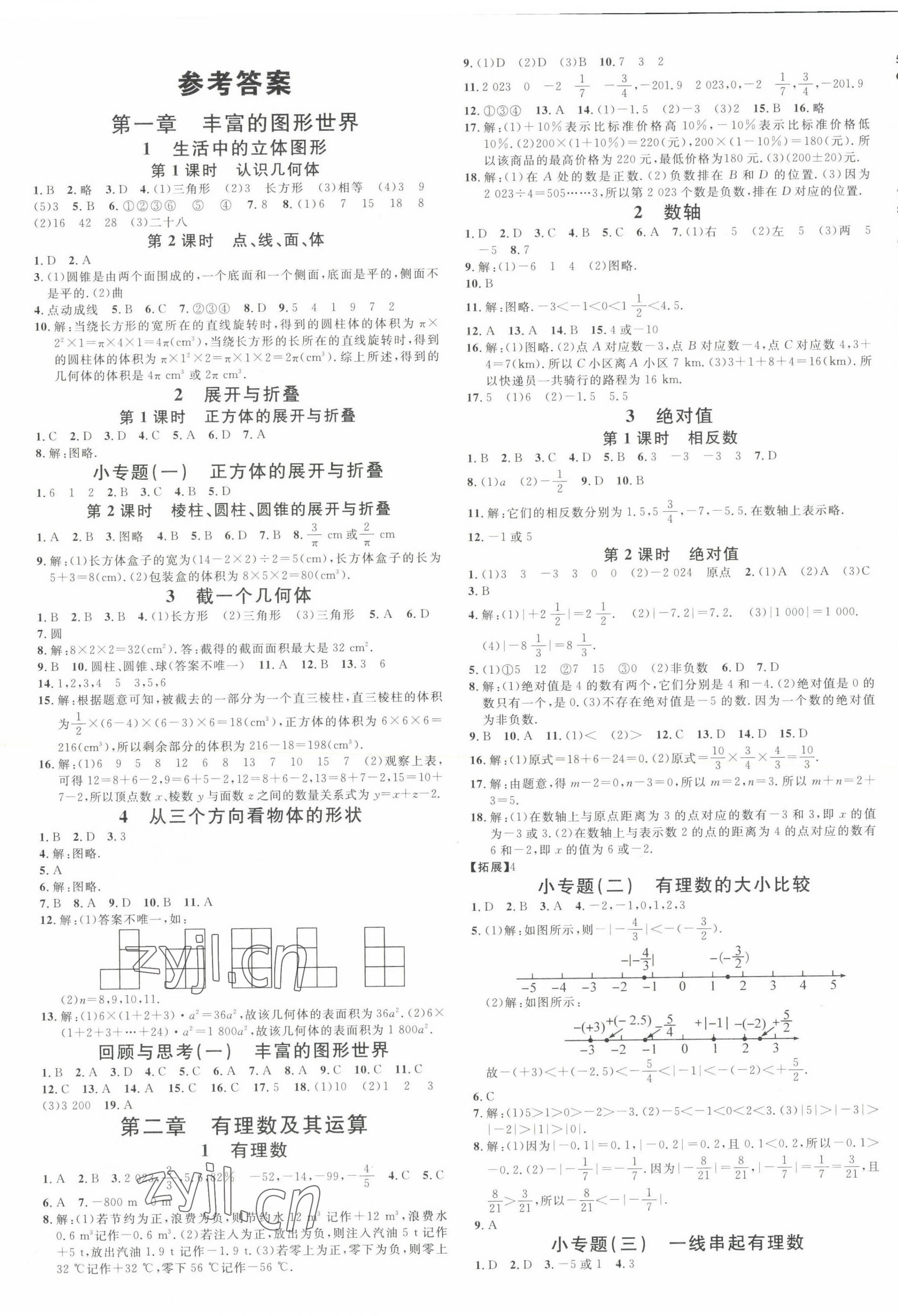 2023年名校课堂七年级数学上册北师大版河南专版 第1页