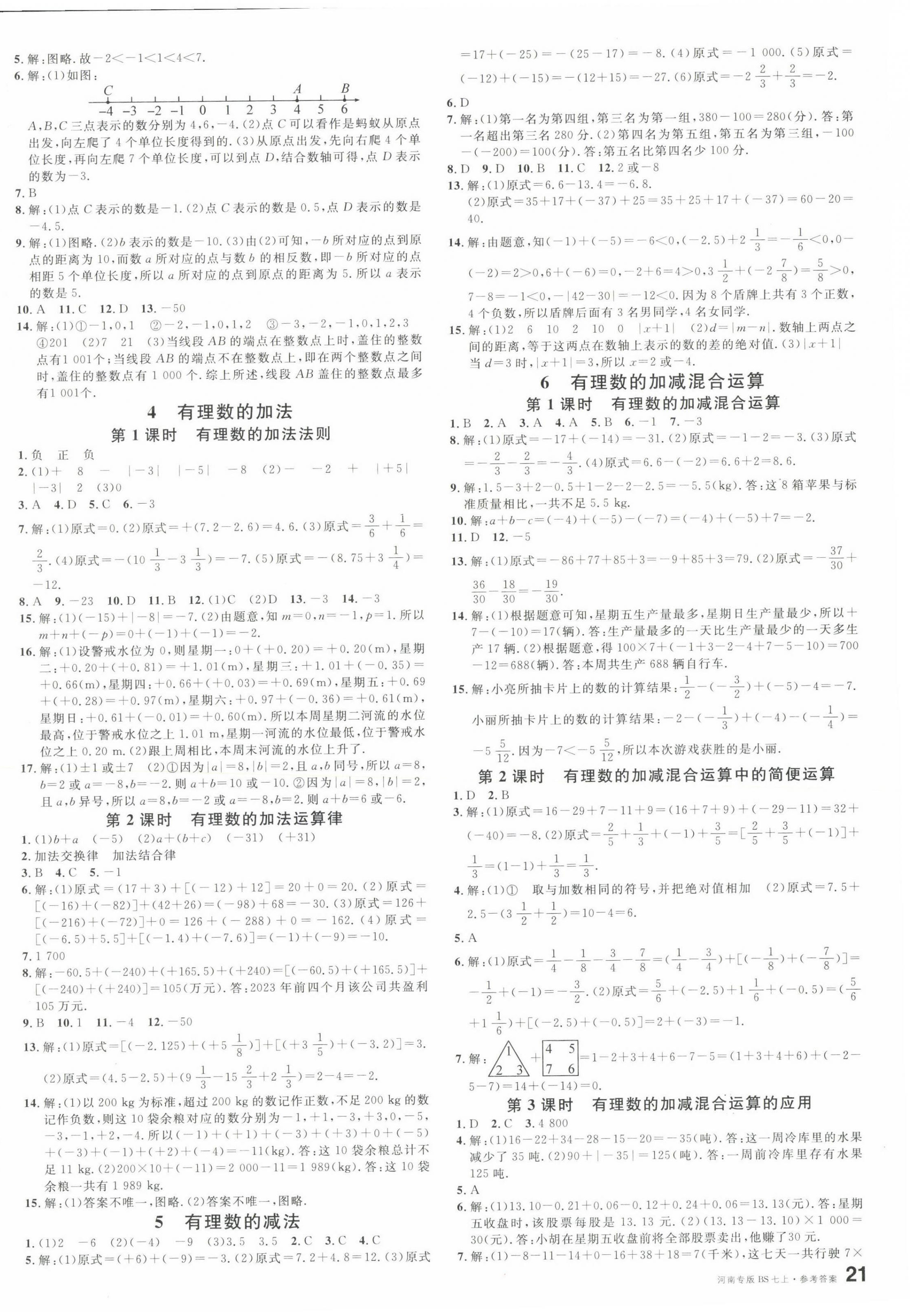 2023年名校课堂七年级数学上册北师大版河南专版 第2页