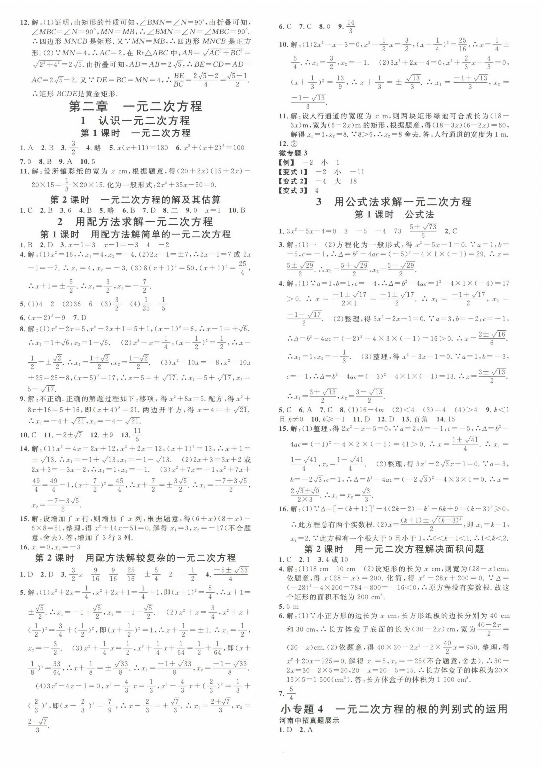 2023年名校课堂九年级数学上册北师大版河南专版 第4页