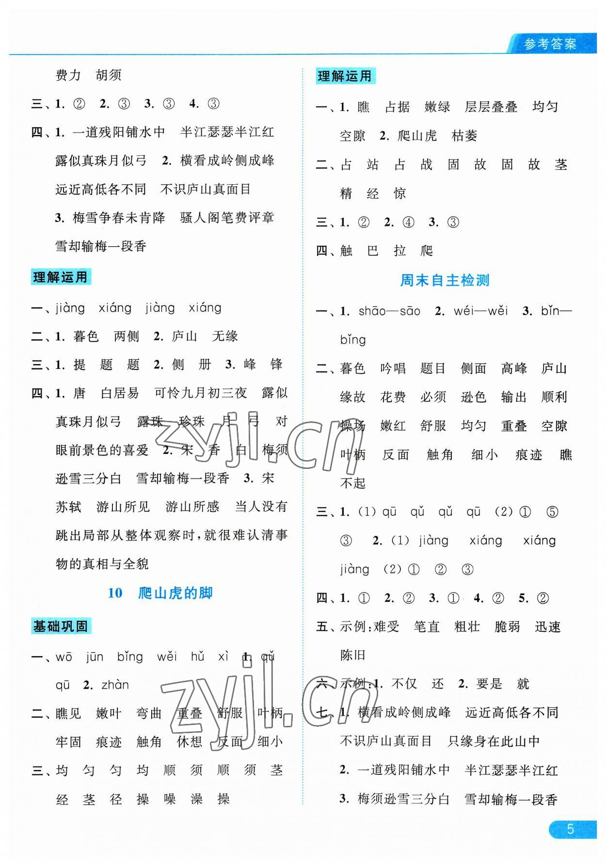 2023年亮點(diǎn)給力默寫天天練四年級語文上冊人教版 第5頁