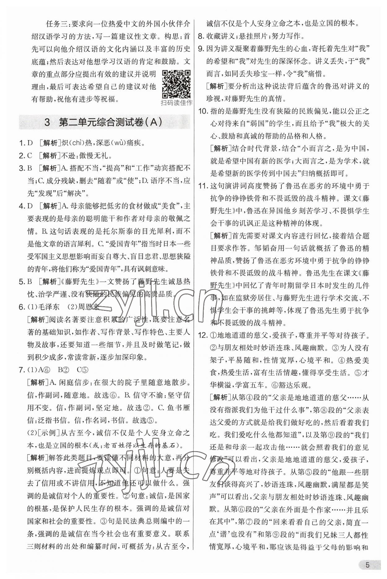 2023年實驗班提優(yōu)大考卷八年級語文上冊人教版 第5頁