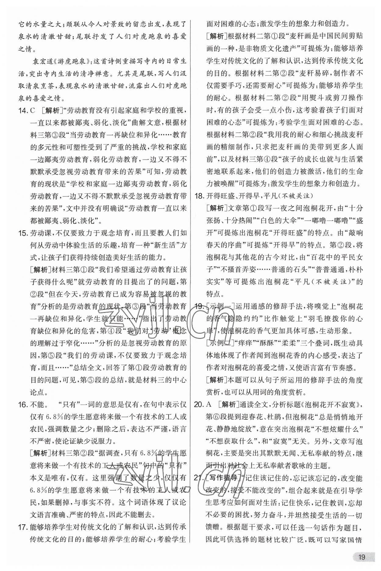 2023年實驗班提優(yōu)大考卷八年級語文上冊人教版 第19頁