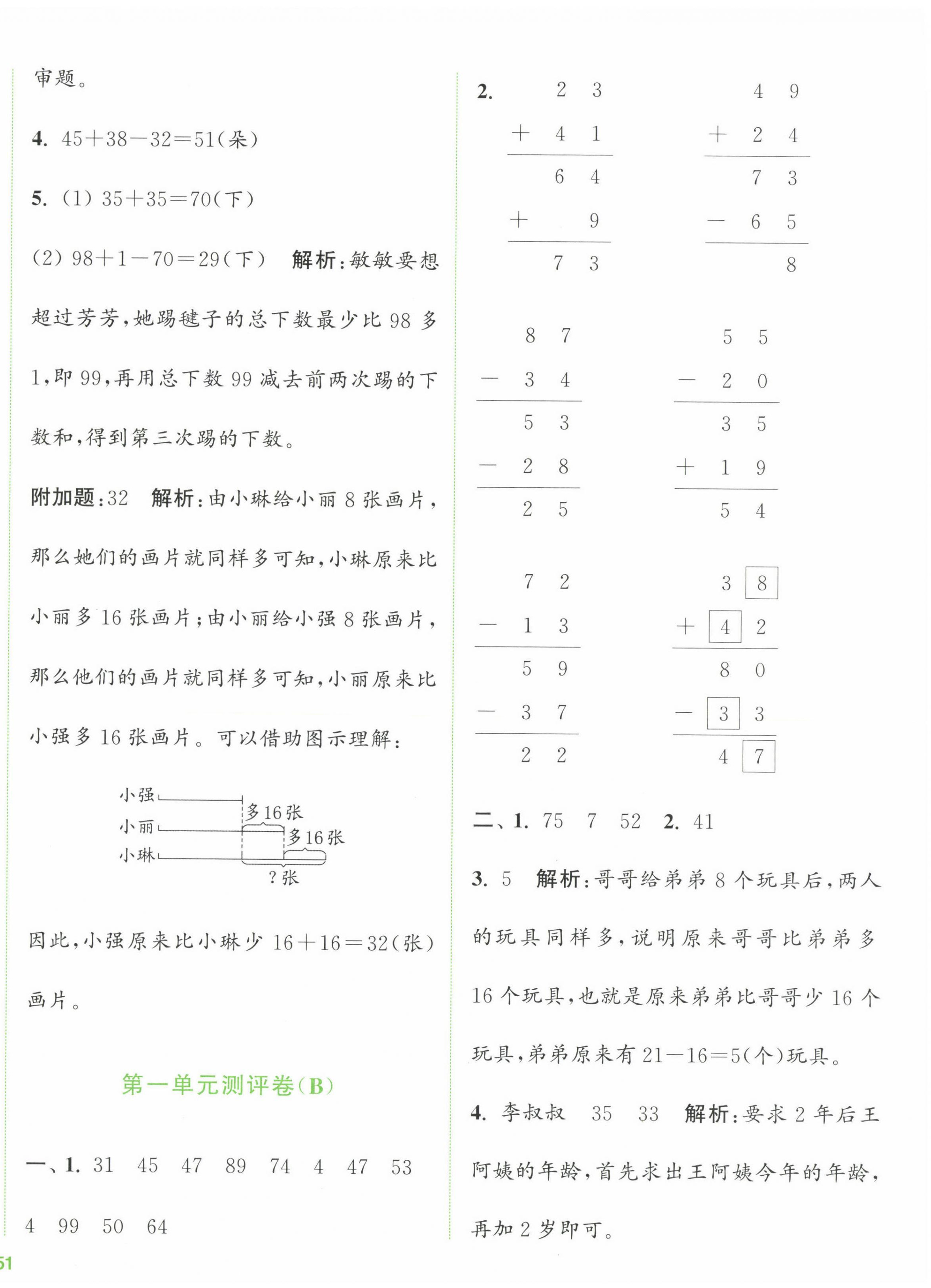 2023年通城学典全程测评卷二年级数学上册苏教版江苏专版 第2页