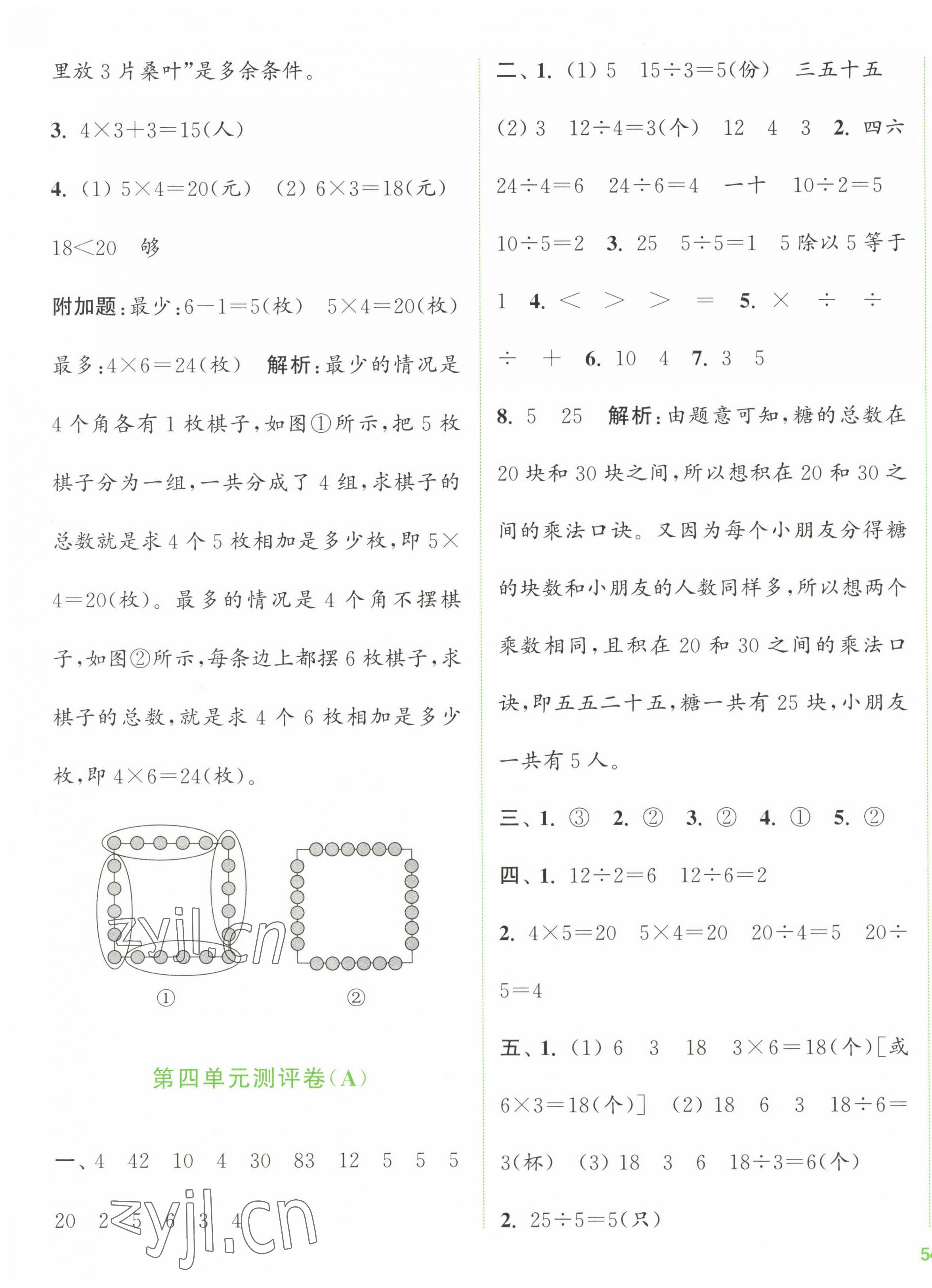 2023年通城学典全程测评卷二年级数学上册苏教版江苏专版 第7页