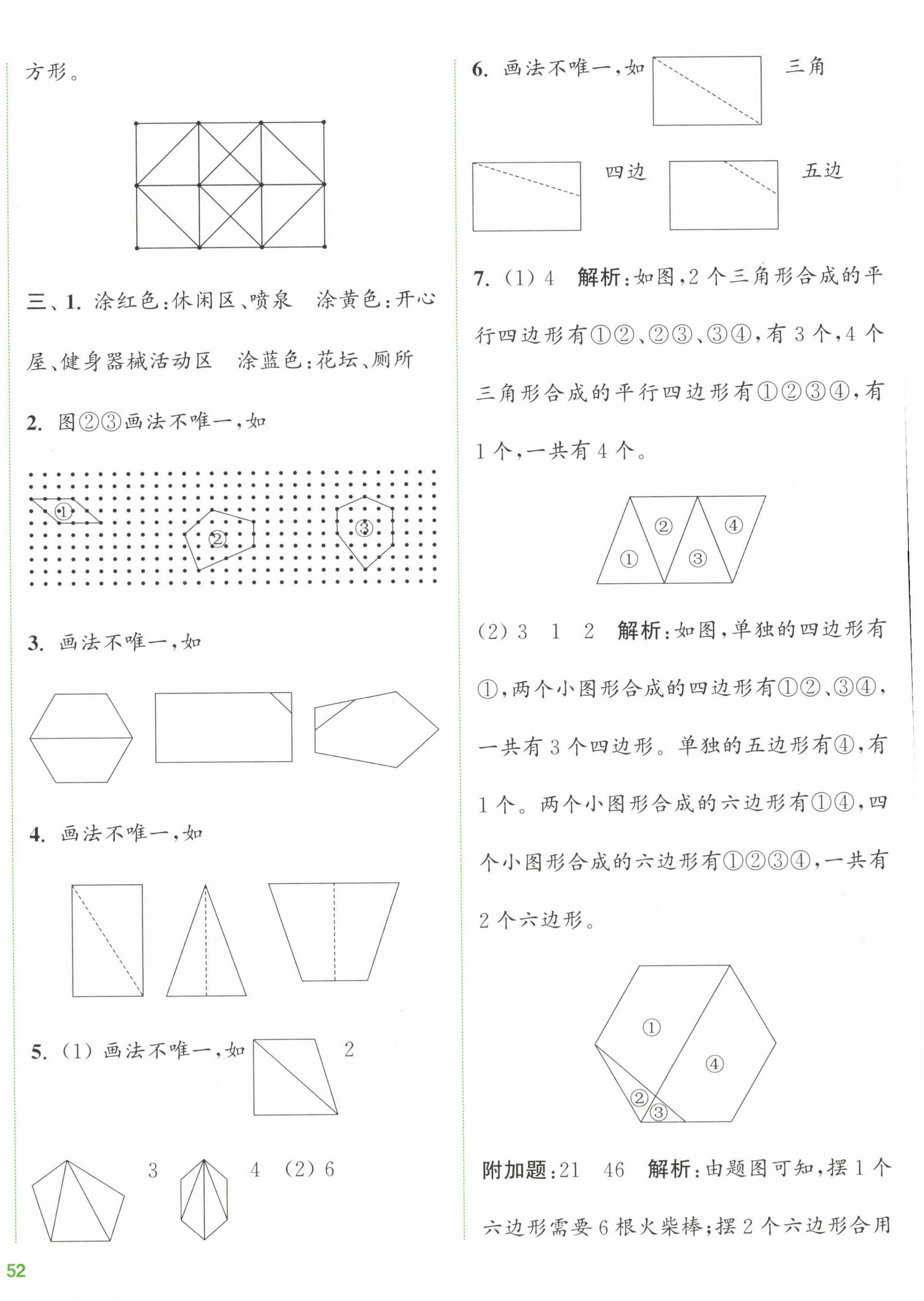 2023年通城学典全程测评卷二年级数学上册苏教版江苏专版 第4页