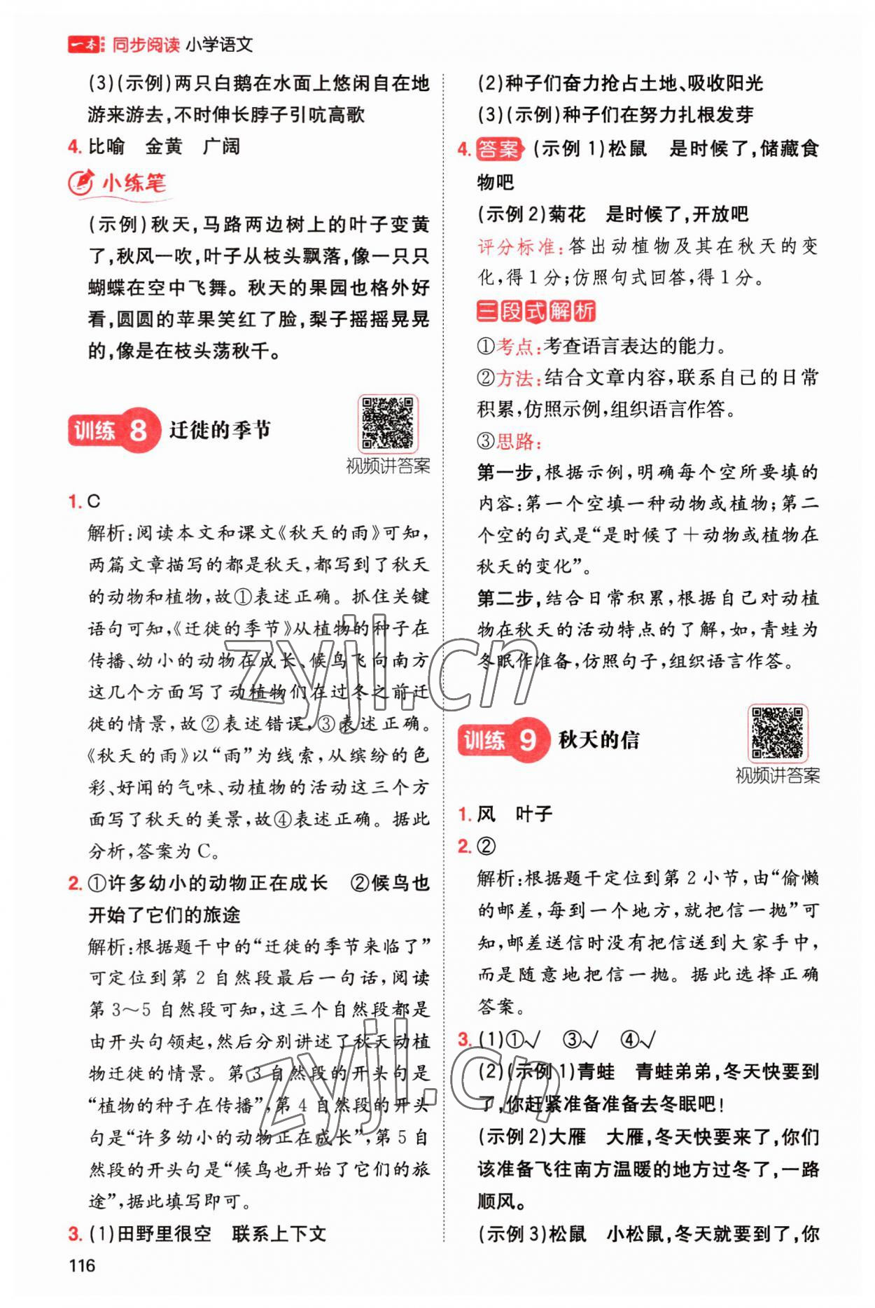 2023年一本小學(xué)語(yǔ)文同步閱讀三年級(jí)上冊(cè) 第4頁(yè)