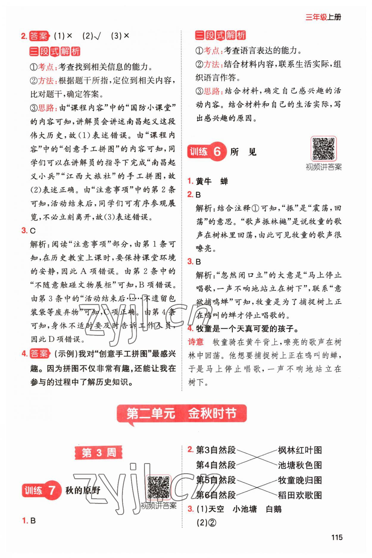 2023年一本小學(xué)語文同步閱讀三年級上冊 第3頁