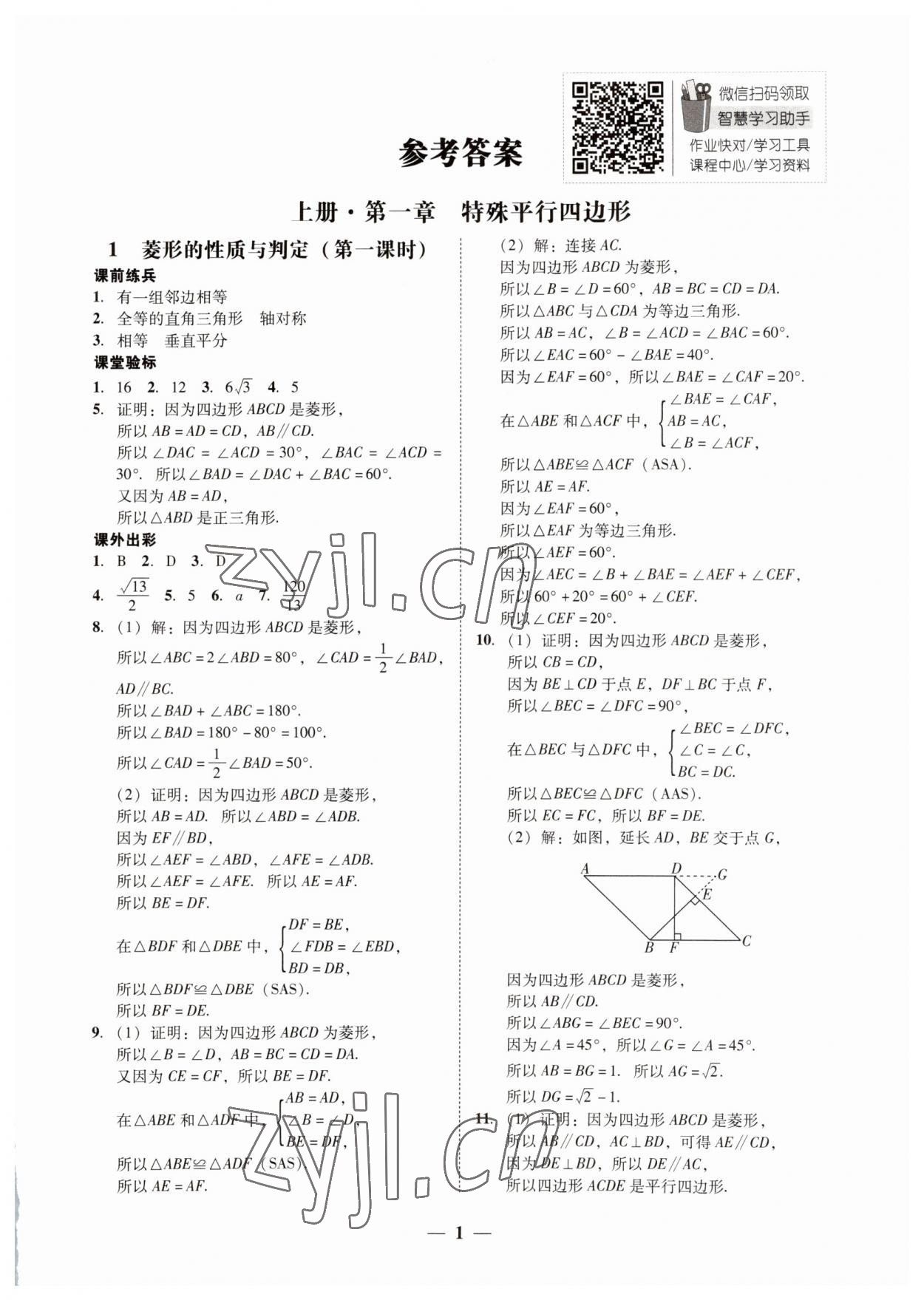 2023年南粤学典学考精练九年级数学全一册北师大版 第1页