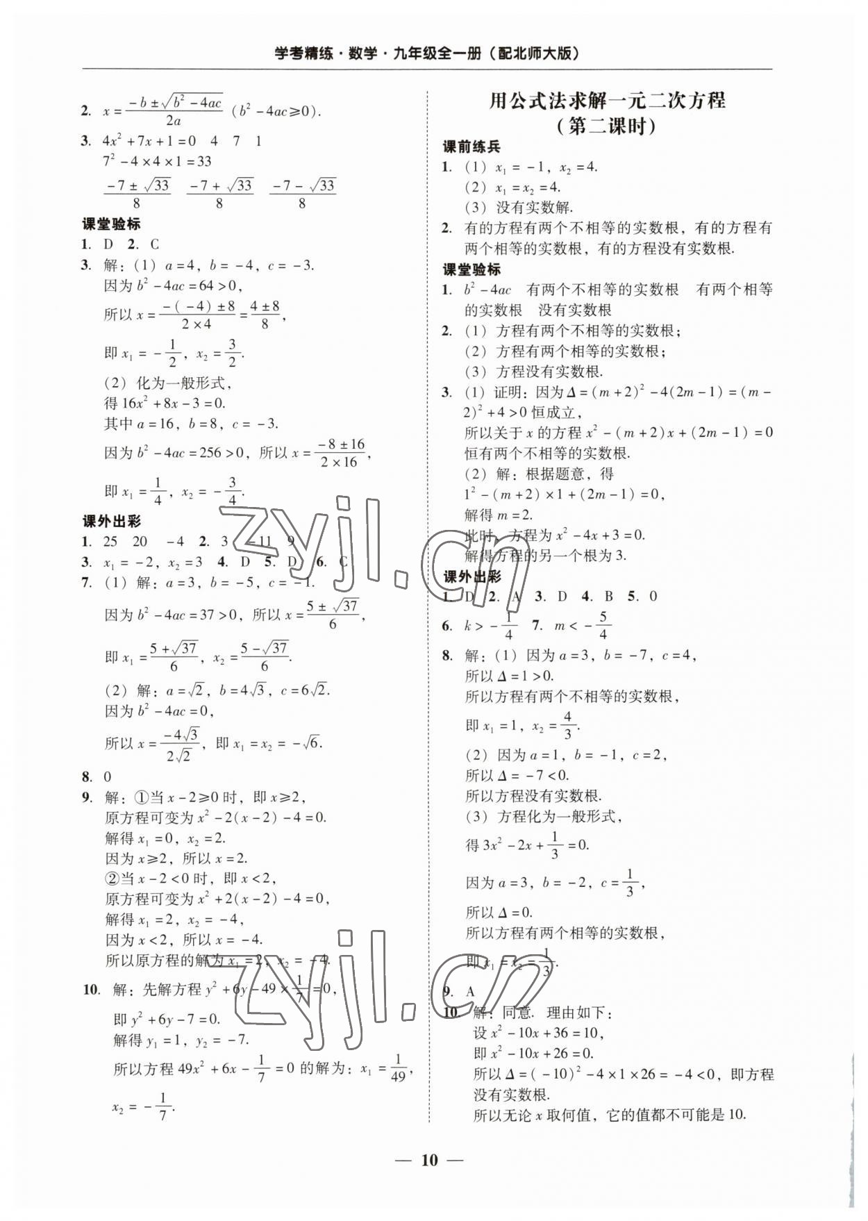 2023年南粤学典学考精练九年级数学全一册北师大版 第10页