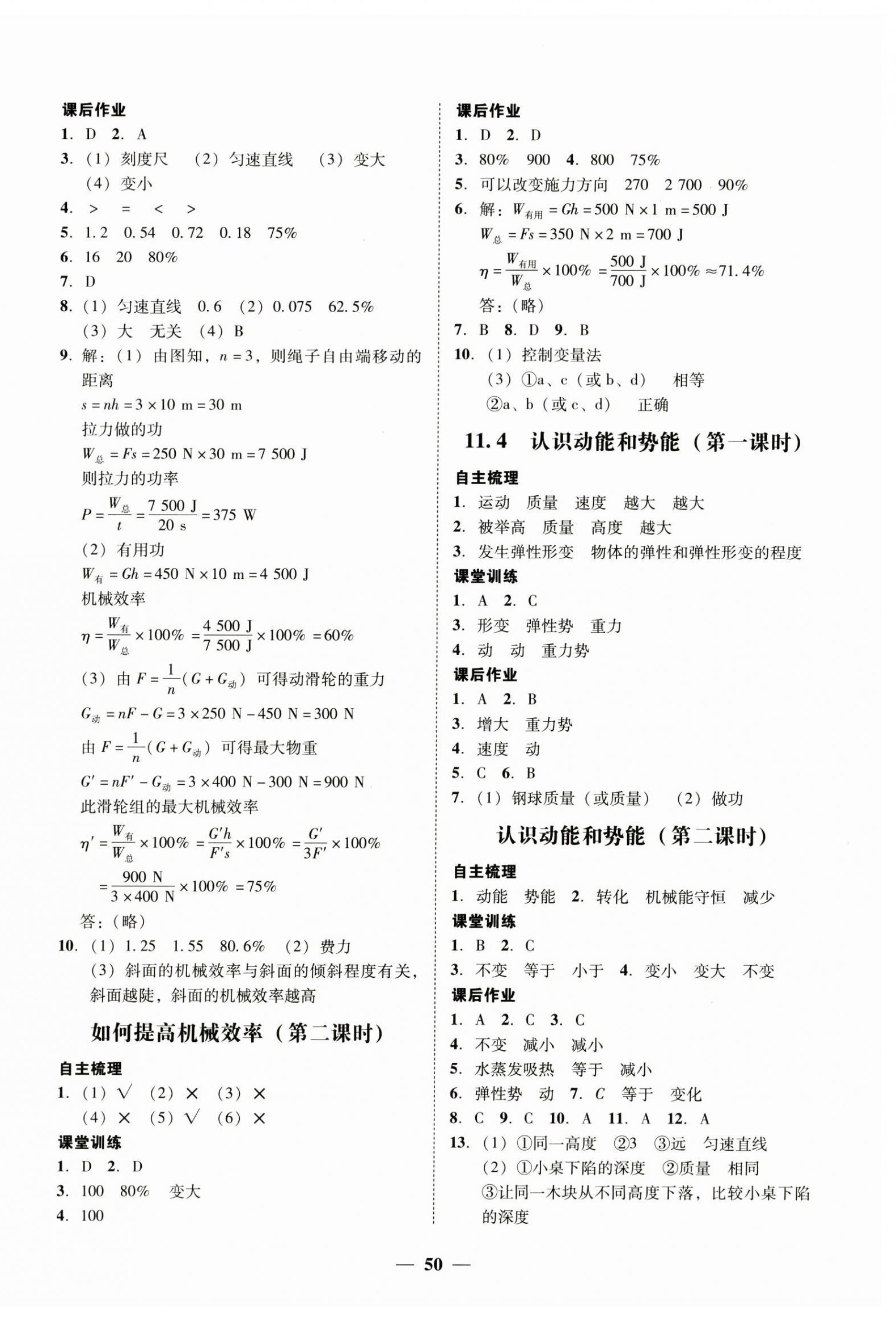 2023年南粵學典學考精練九年級物理全一冊滬粵版 參考答案第2頁