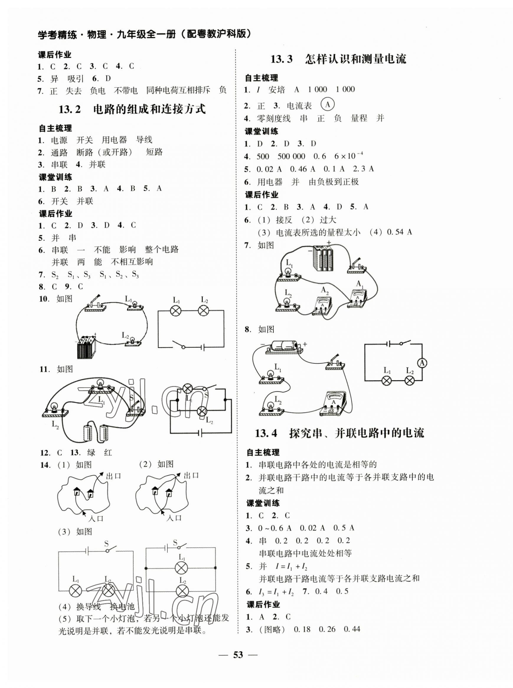 2023年南粵學(xué)典學(xué)考精練九年級(jí)物理全一冊(cè)滬粵版 參考答案第5頁(yè)