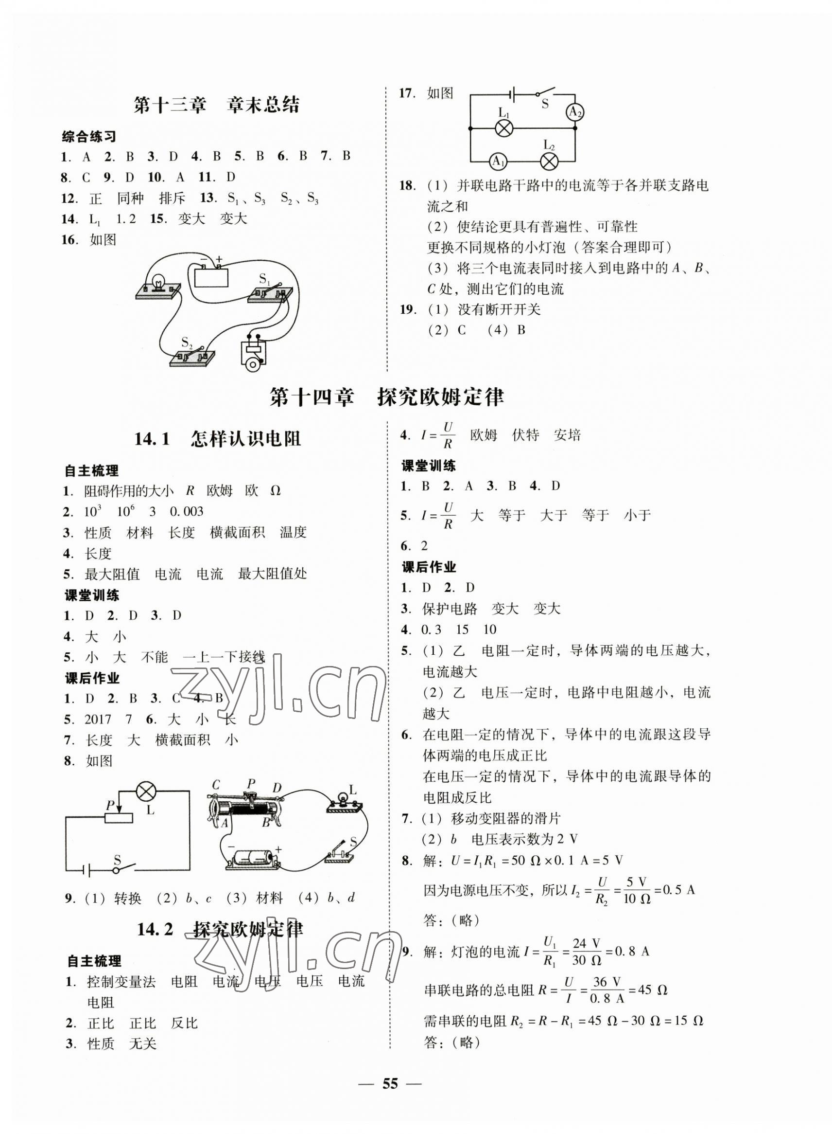 2023年南粵學(xué)典學(xué)考精練九年級物理全一冊滬粵版 參考答案第7頁