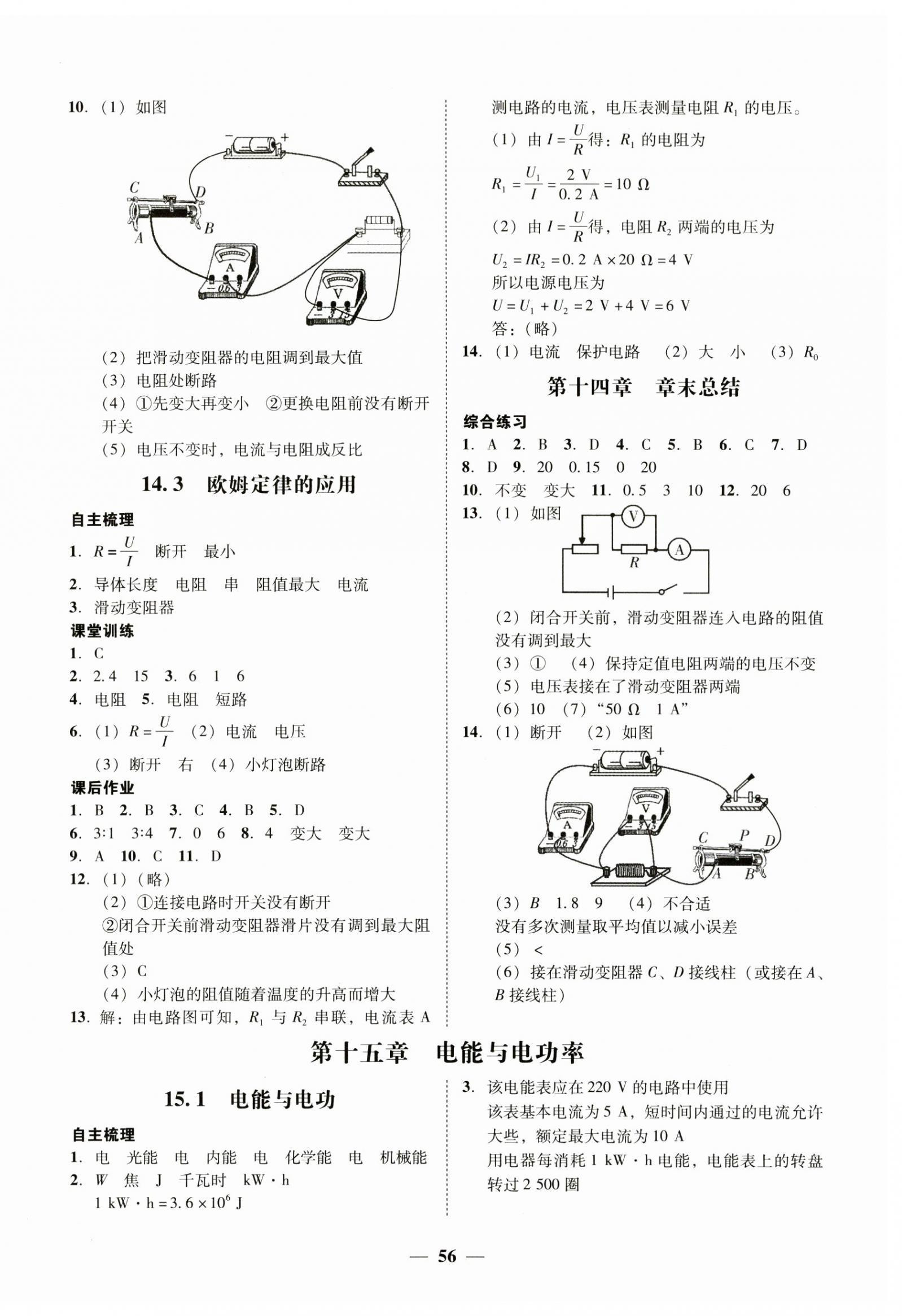 2023年南粵學(xué)典學(xué)考精練九年級物理全一冊滬粵版 參考答案第8頁