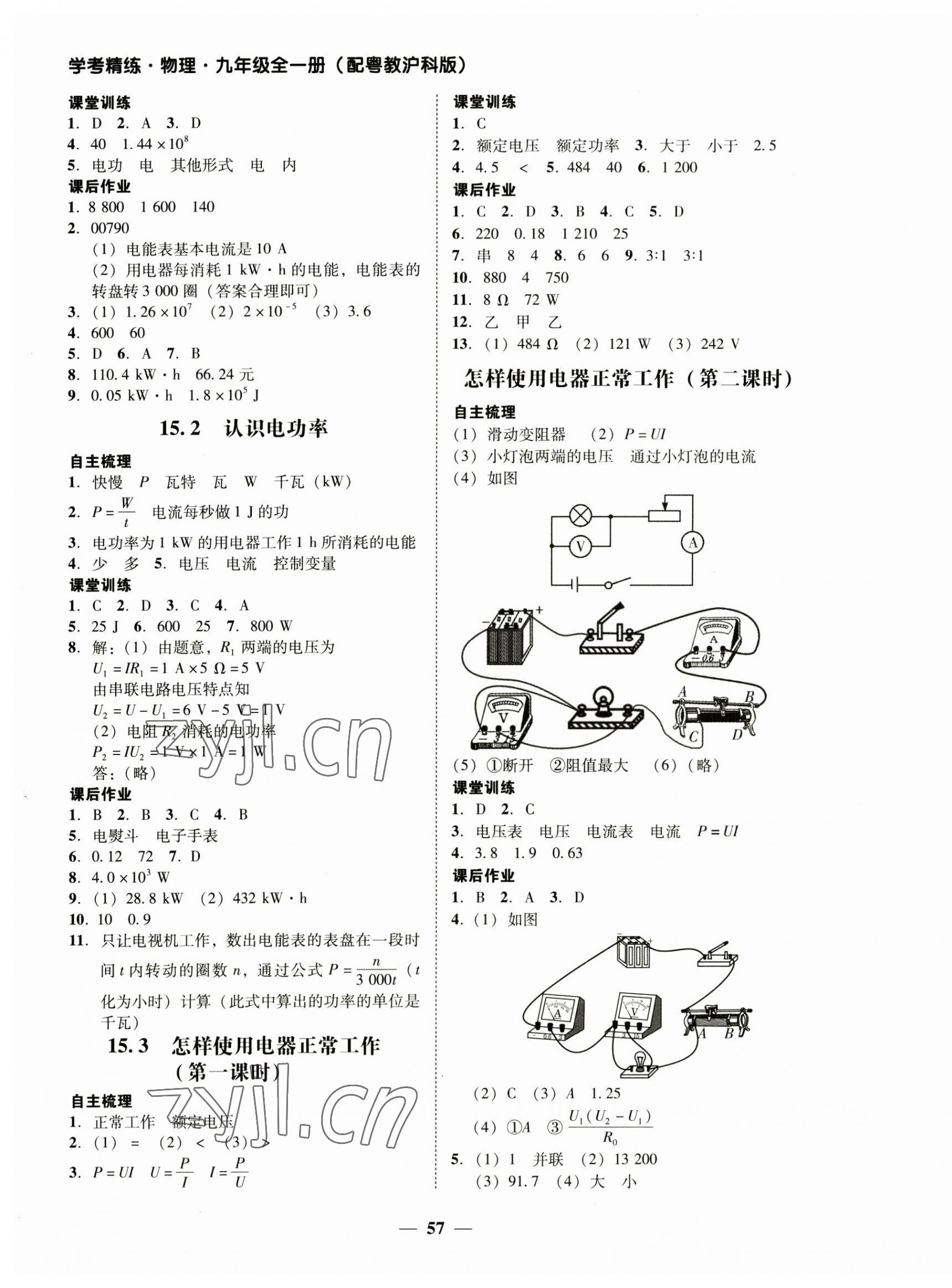 2023年南粵學典學考精練九年級物理全一冊滬粵版 參考答案第9頁