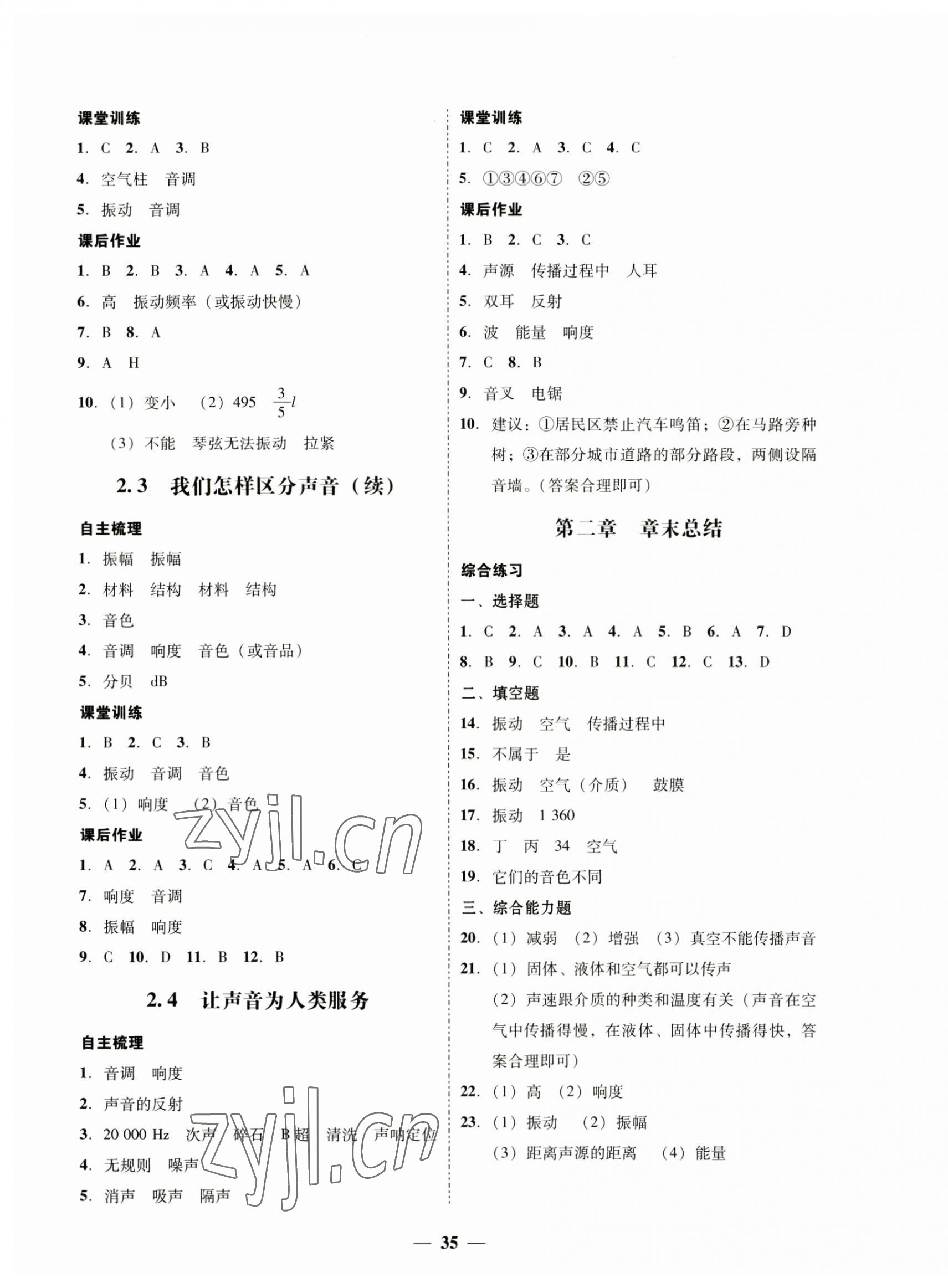 2023年南粤学典学考精练八年级物理上册沪粤版 第3页