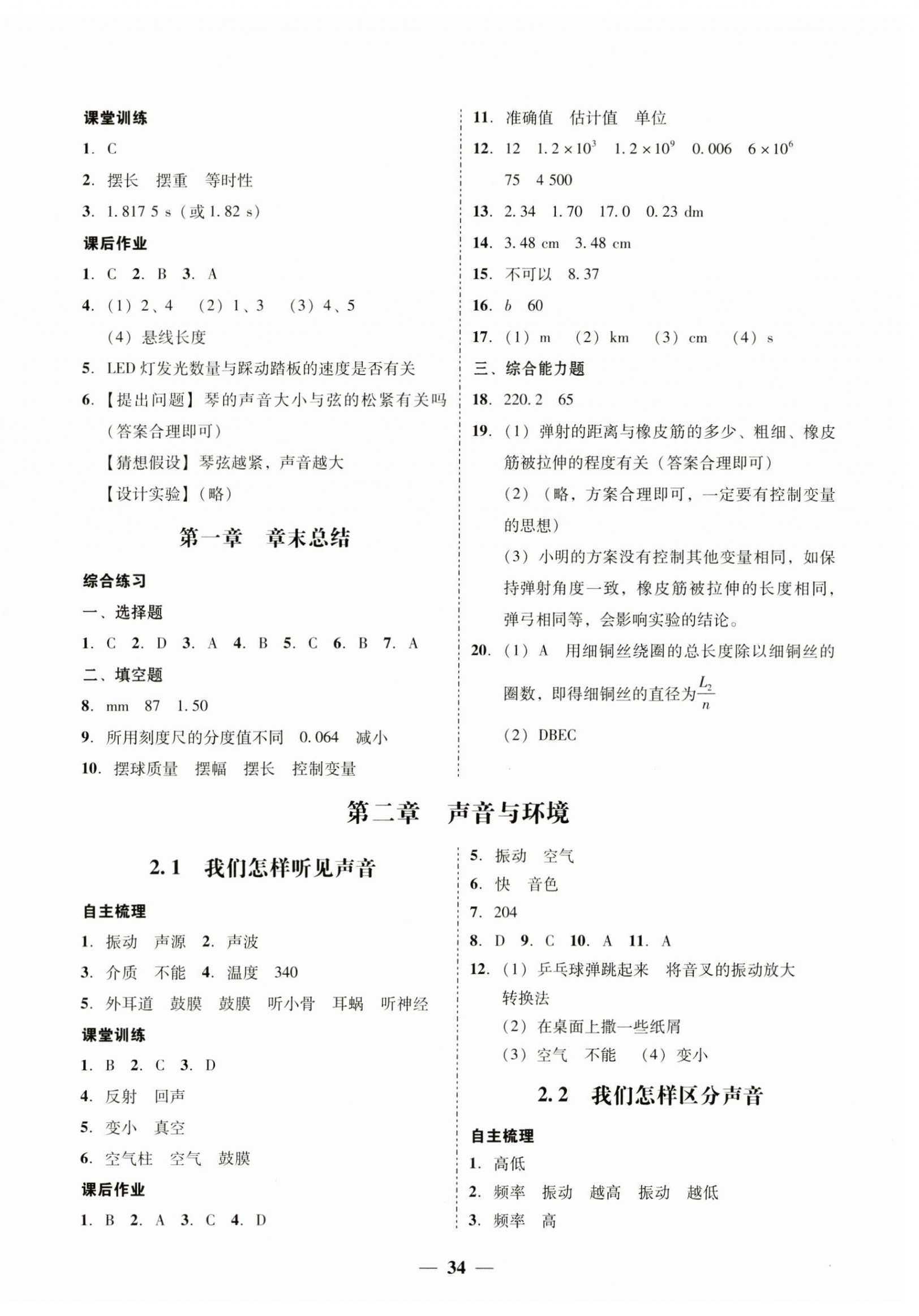 2023年南粤学典学考精练八年级物理上册沪粤版 第2页