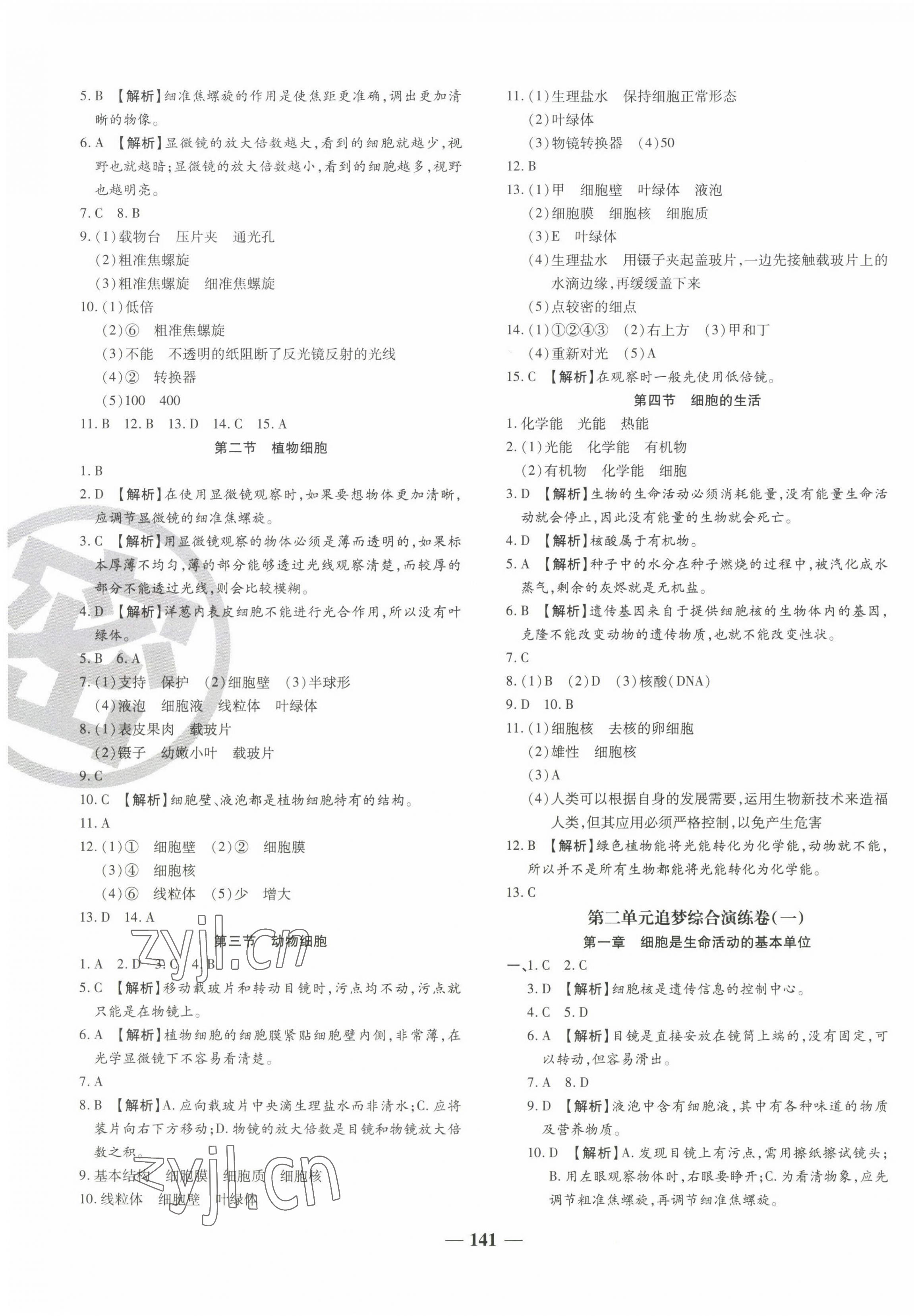 2023年追夢(mèng)之旅鋪路卷七年級(jí)生物上冊(cè)人教版 參考答案第3頁(yè)