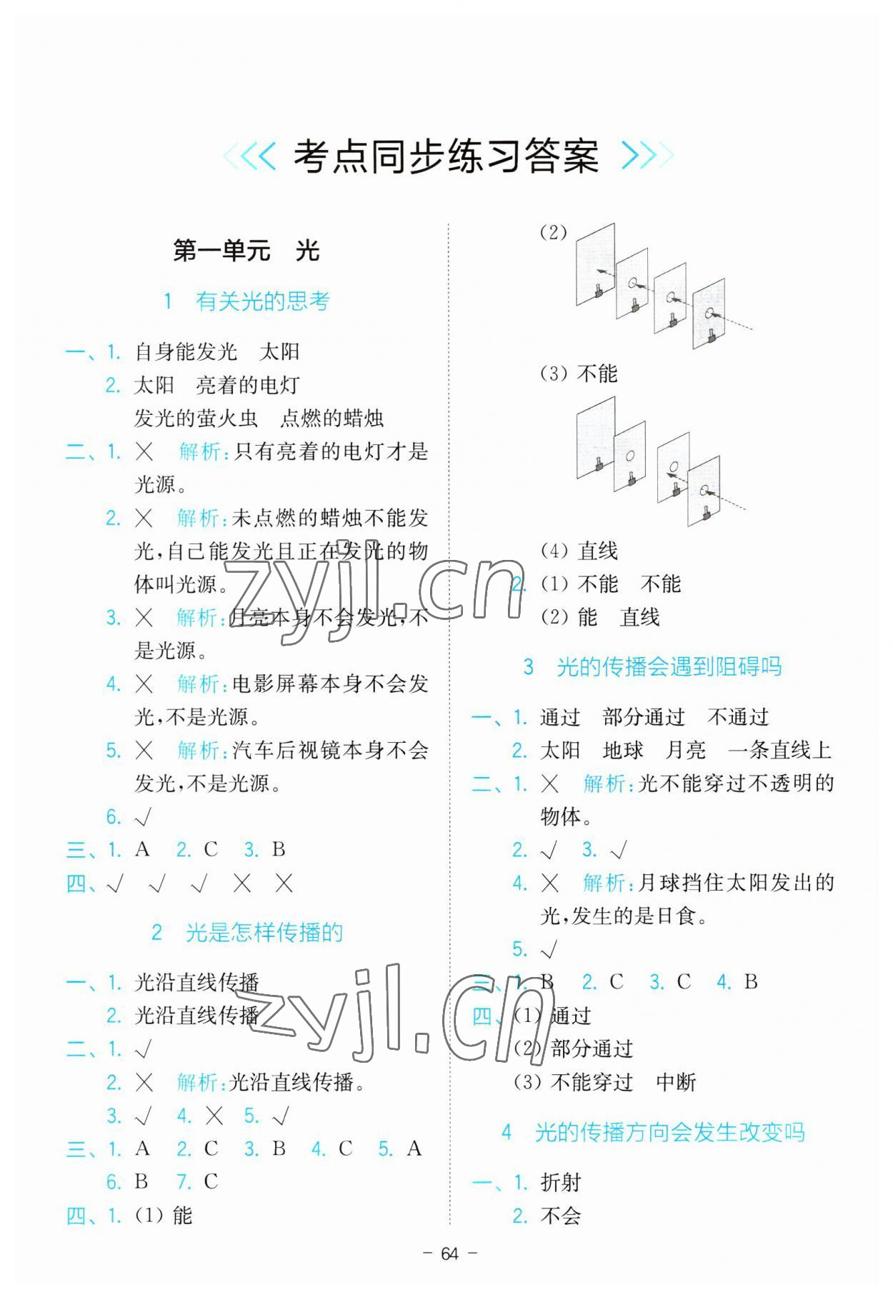 2023年全易通五年級科學(xué)上冊教科版浙江專版 第1頁