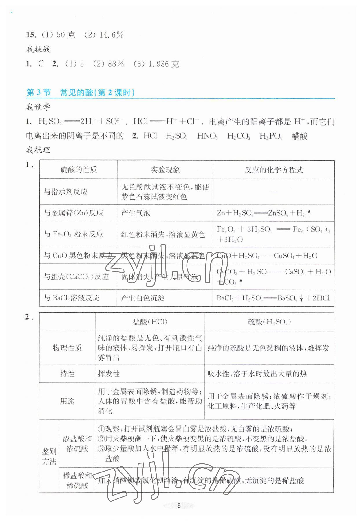 2023年預學與導學九年級科學上冊浙教版 參考答案第5頁