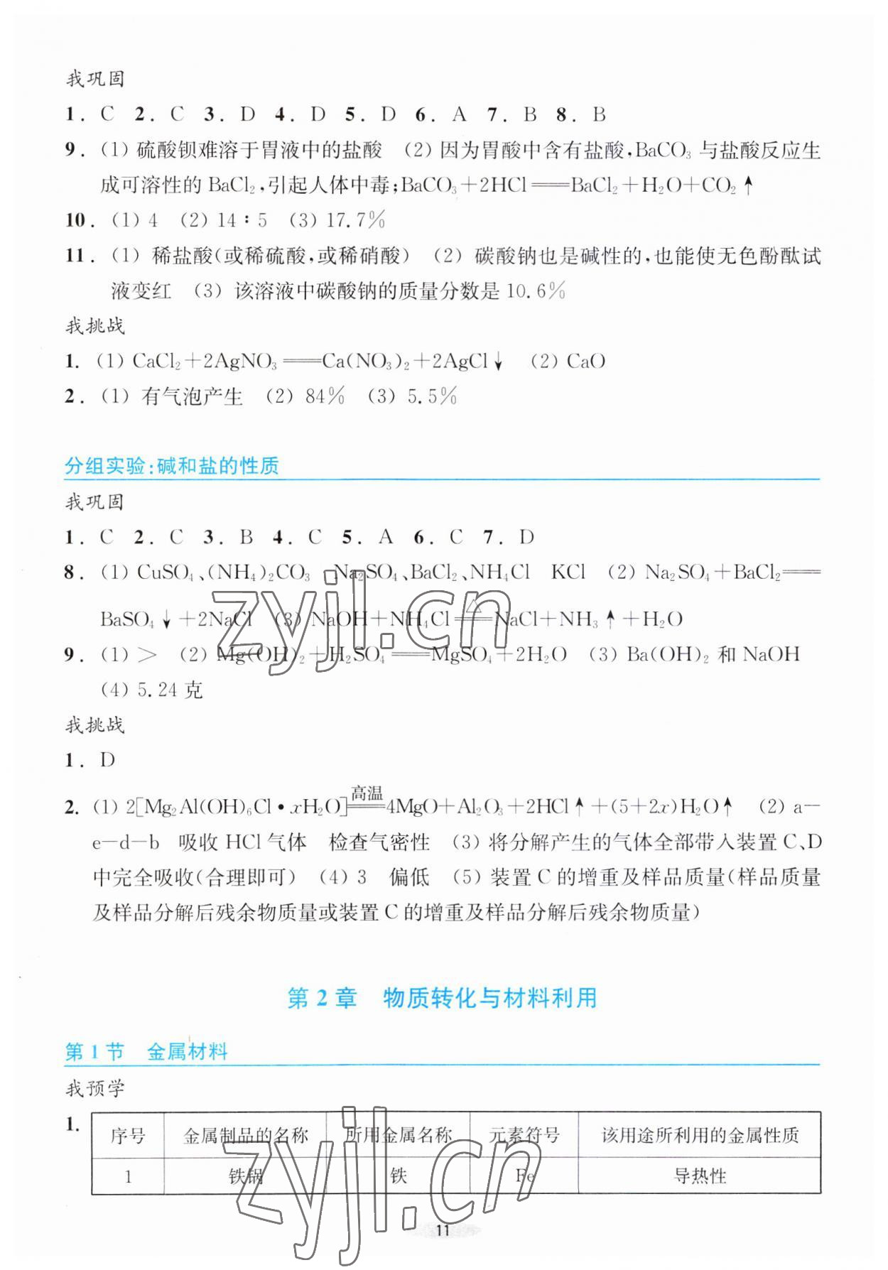 2023年預學與導學九年級科學上冊浙教版 參考答案第11頁