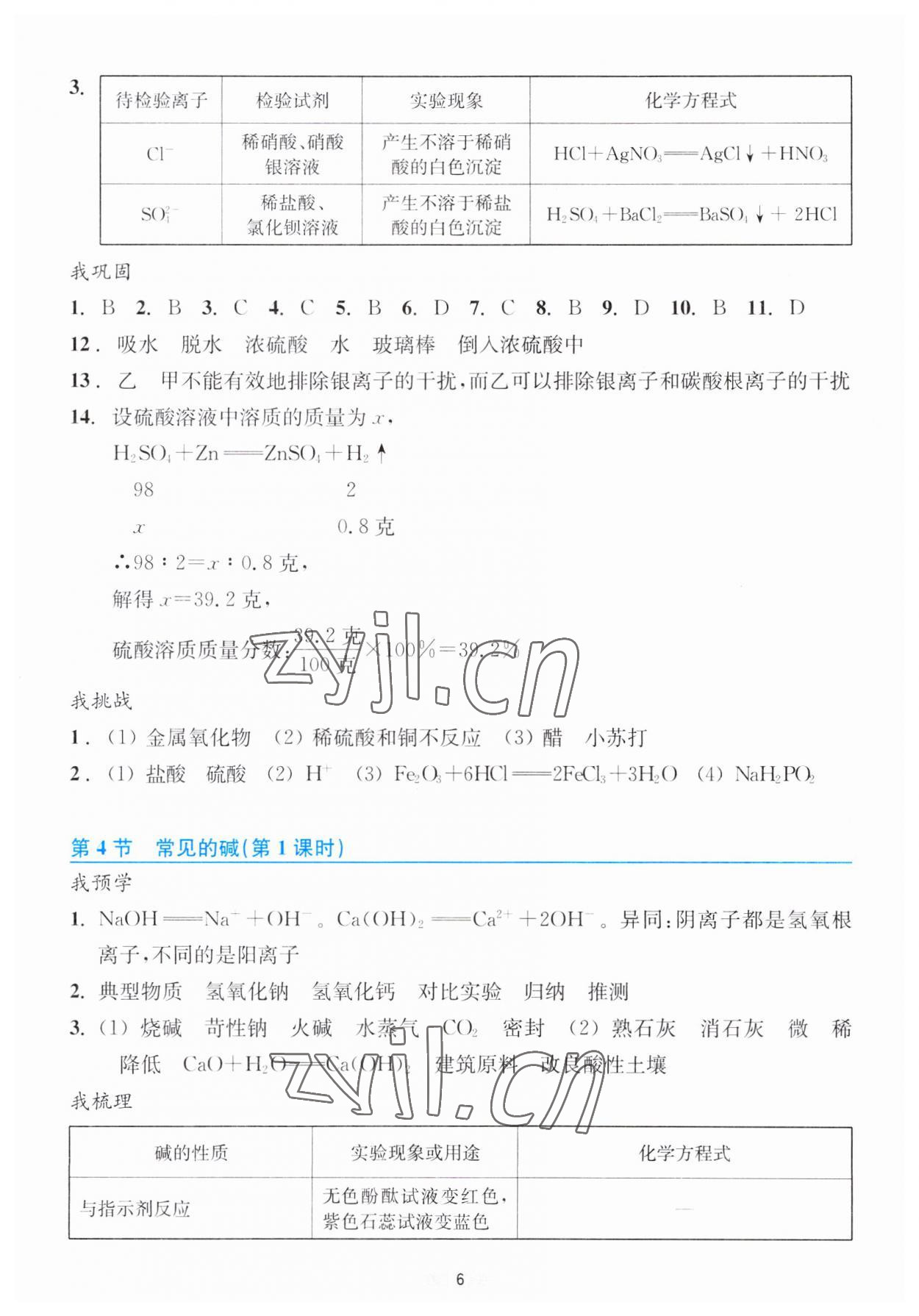 2023年預學與導學九年級科學上冊浙教版 參考答案第6頁