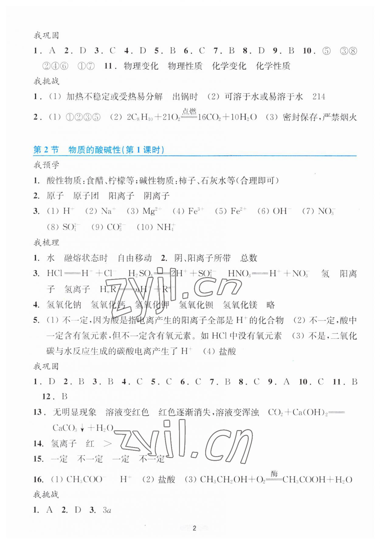 2023年預學與導學九年級科學上冊浙教版 參考答案第2頁