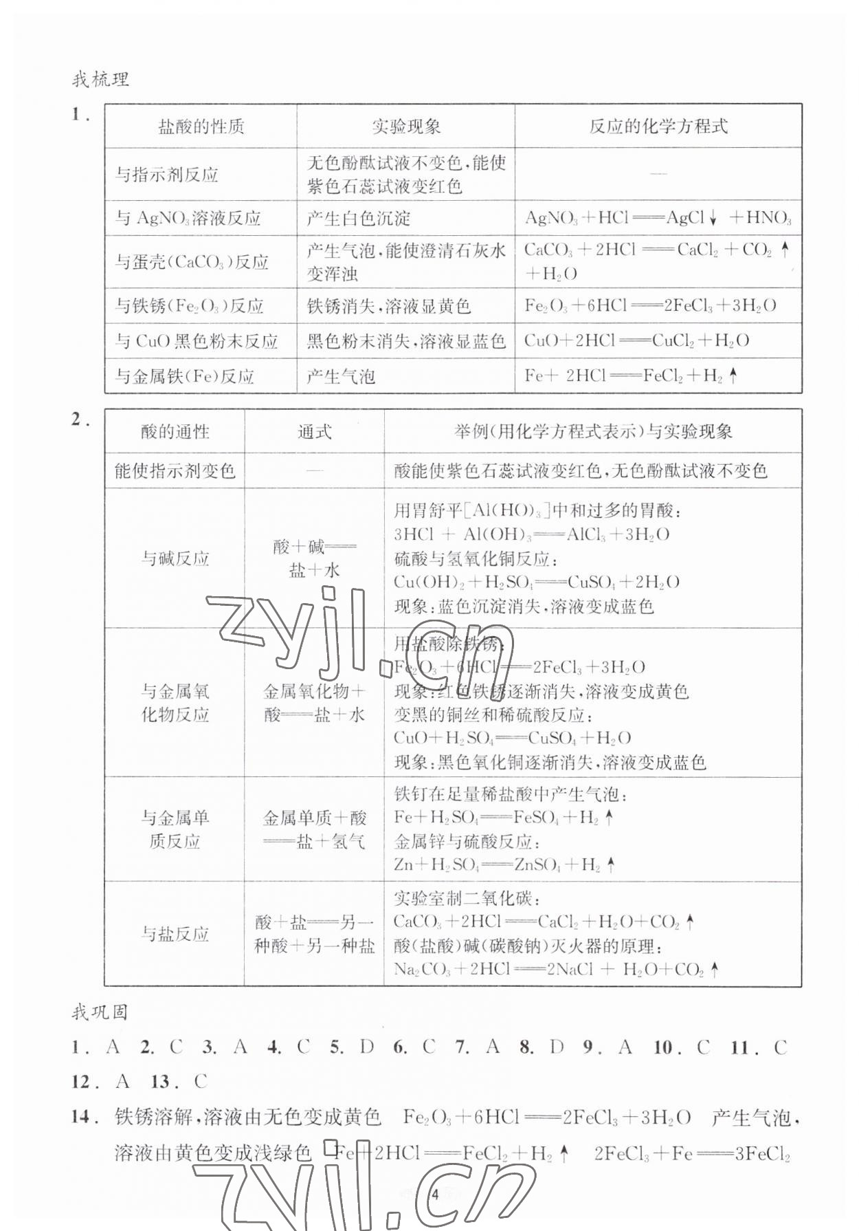 2023年預學與導學九年級科學上冊浙教版 參考答案第4頁