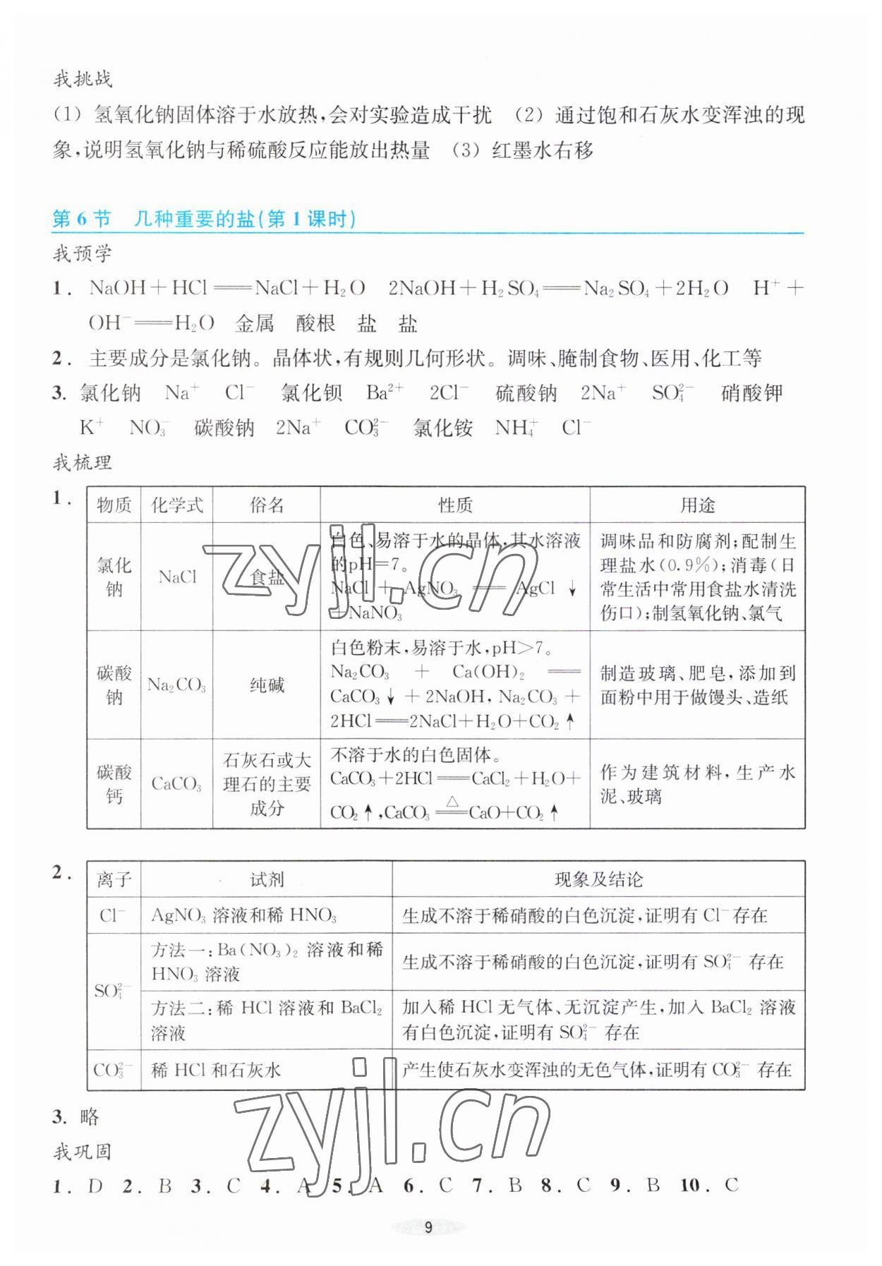 2023年預學與導學九年級科學上冊浙教版 參考答案第9頁