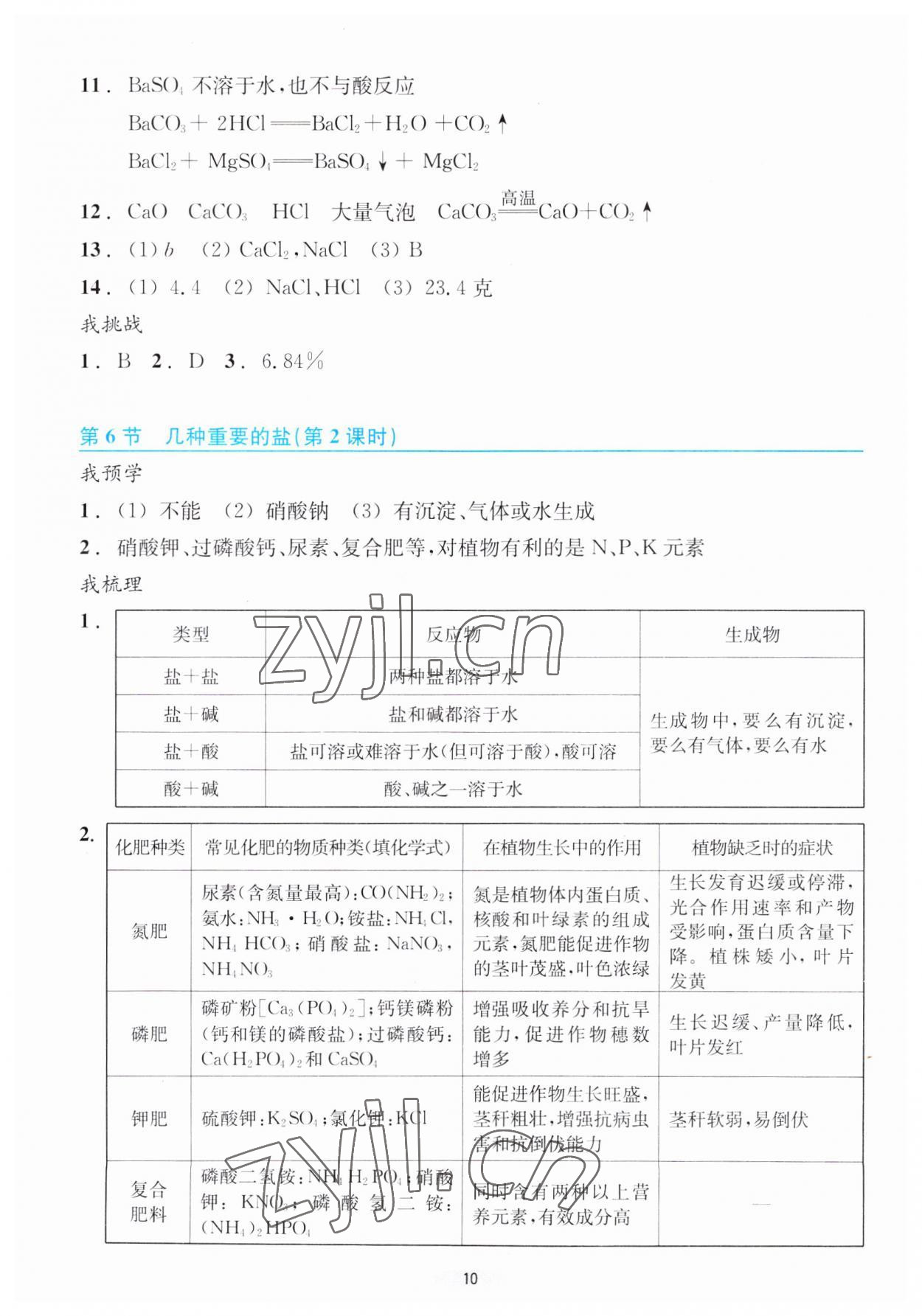 2023年預(yù)學(xué)與導(dǎo)學(xué)九年級(jí)科學(xué)上冊(cè)浙教版 參考答案第10頁