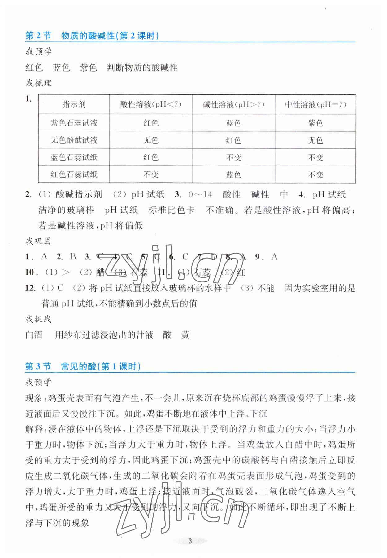2023年預學與導學九年級科學上冊浙教版 參考答案第3頁