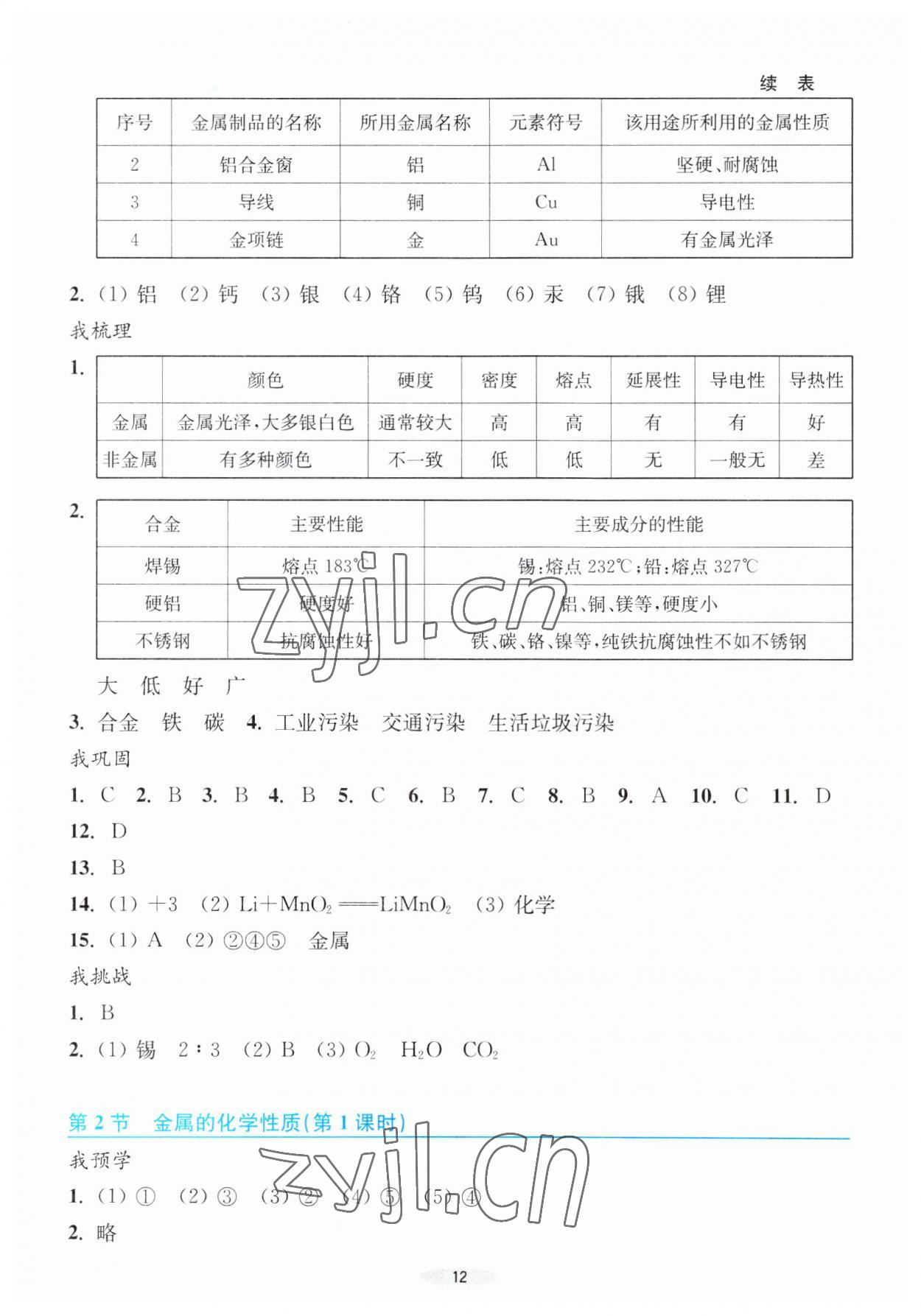 2023年預學與導學九年級科學上冊浙教版 參考答案第12頁