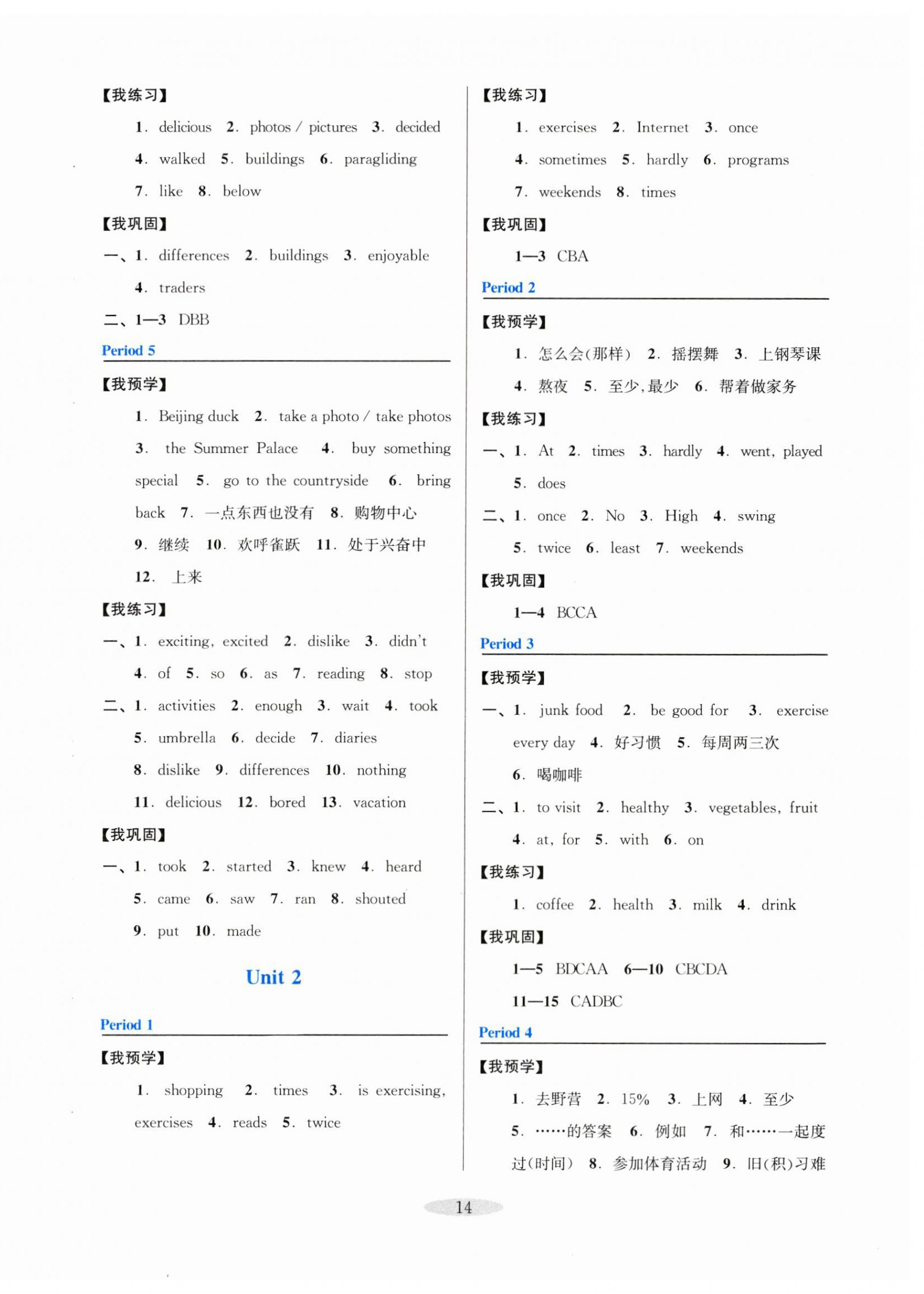 2023年預(yù)學(xué)與導(dǎo)學(xué)八年級(jí)英語(yǔ)上冊(cè)人教版 第2頁(yè)