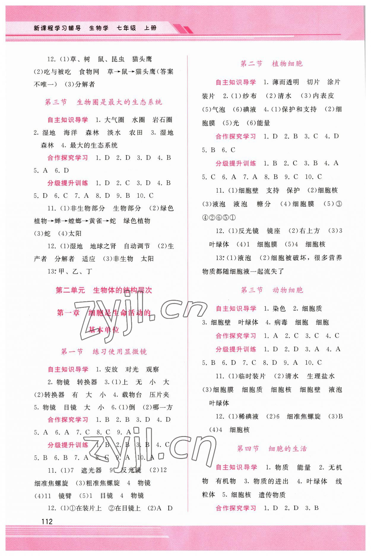 2023年新課程學(xué)習(xí)輔導(dǎo)七年級(jí)生物上冊(cè)人教版 第2頁