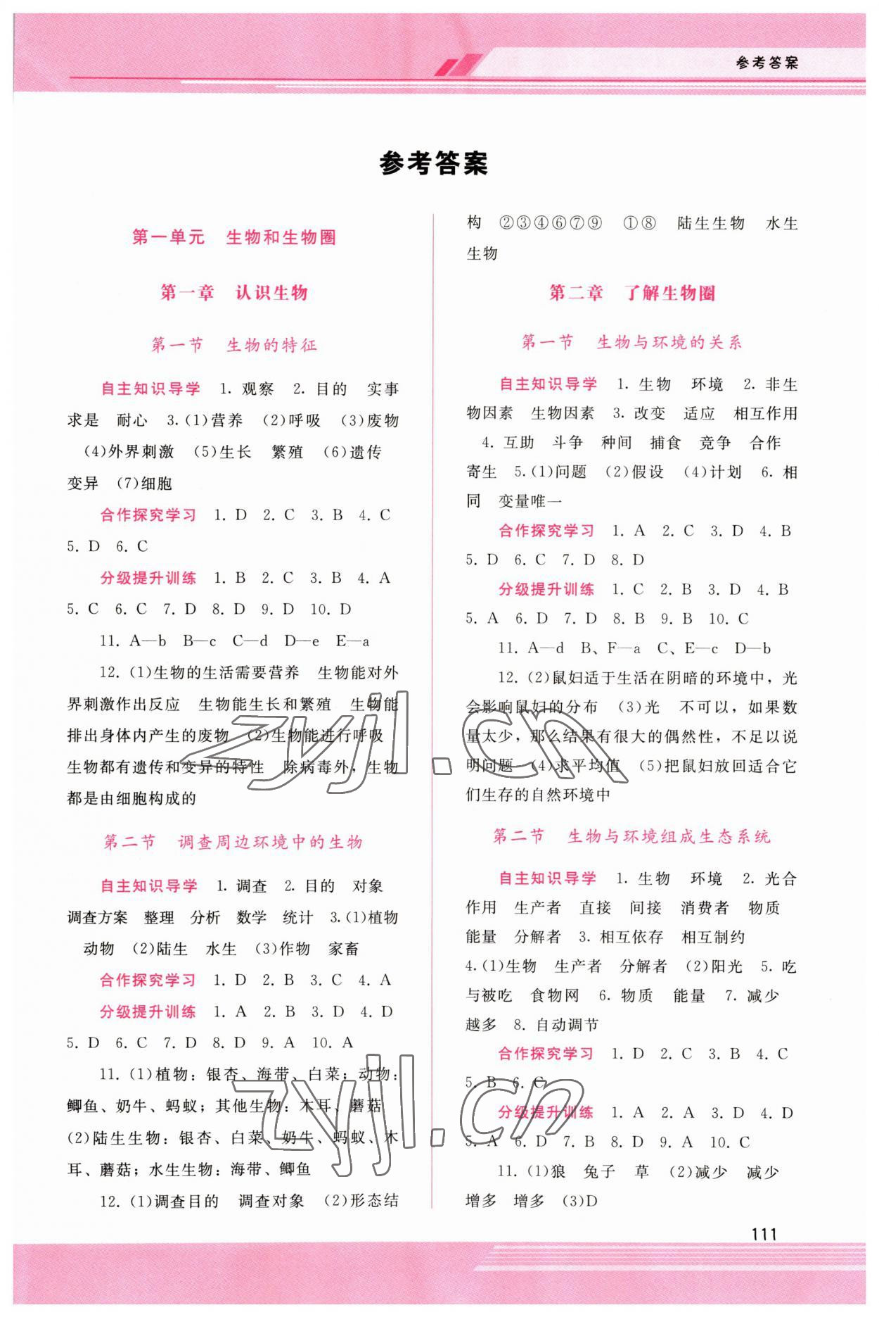 2023年新課程學(xué)習(xí)輔導(dǎo)七年級生物上冊人教版 第1頁