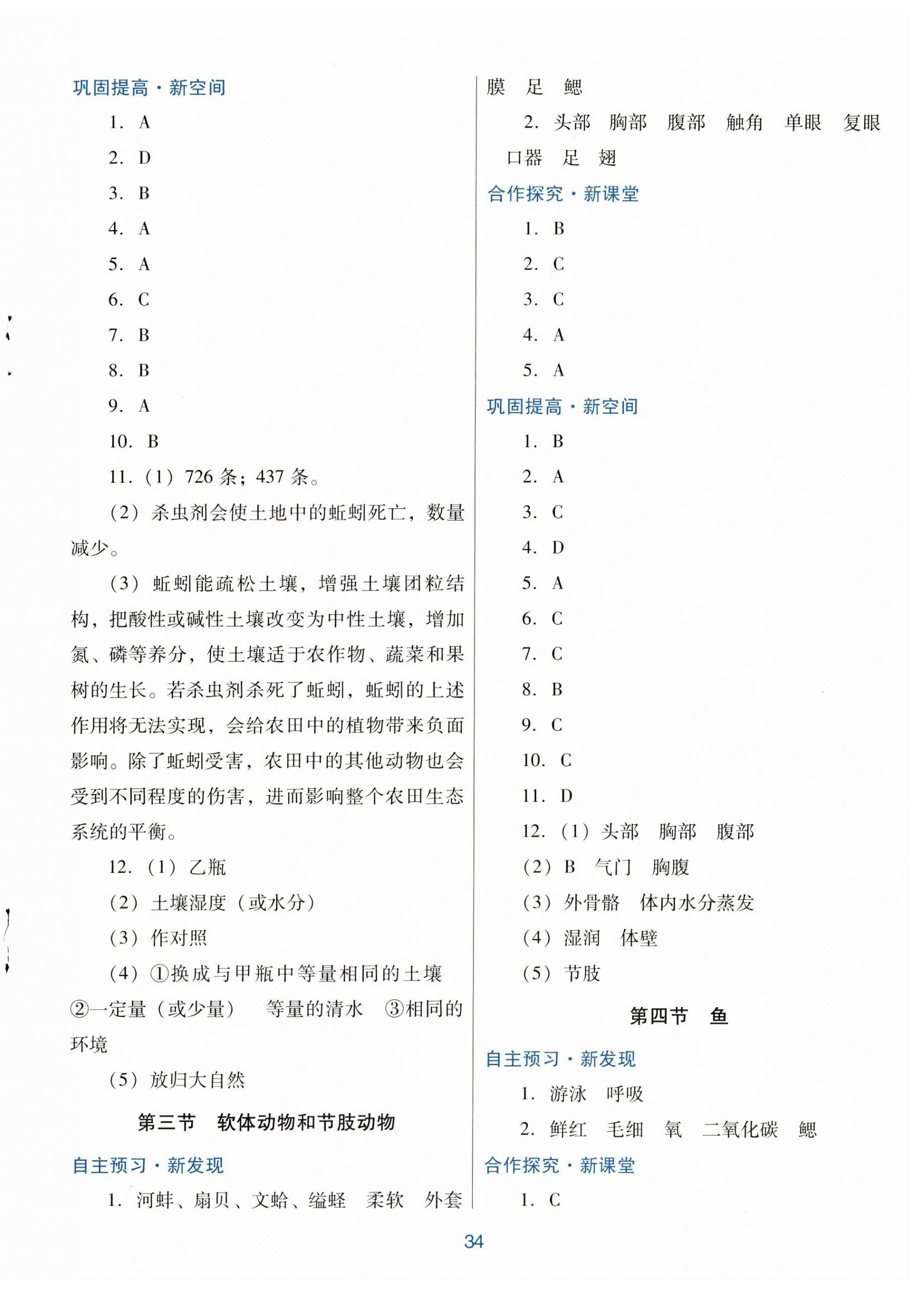 2023年南方新課堂金牌學(xué)案八年級(jí)生物學(xué)上冊(cè)人教版 第2頁