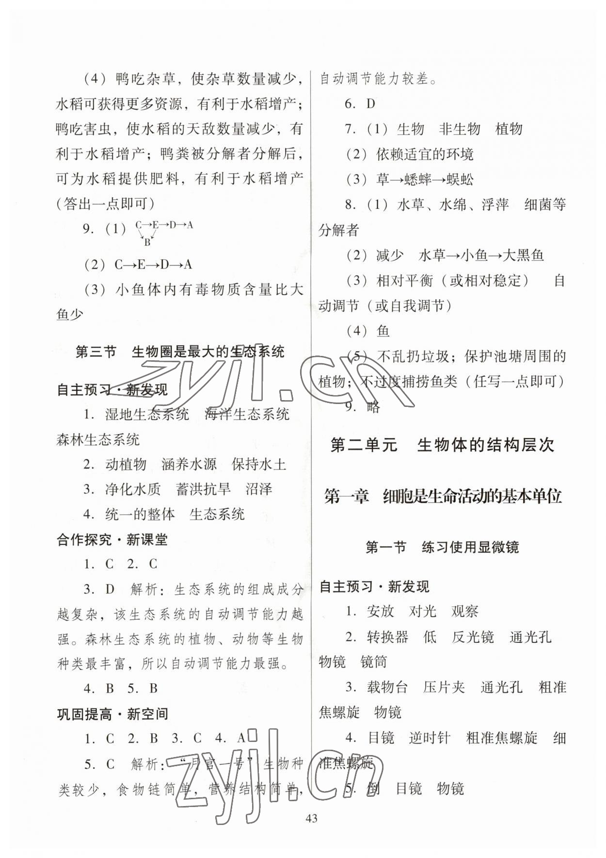 2023年南方新課堂金牌學(xué)案七年級(jí)生物學(xué)上冊(cè)人教版 第3頁