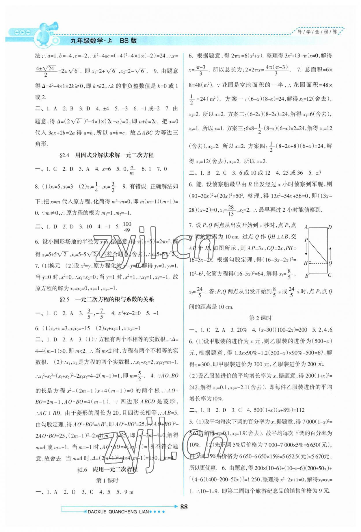 2023年导学全程练创优训练九年级数学上册北师大版 第4页