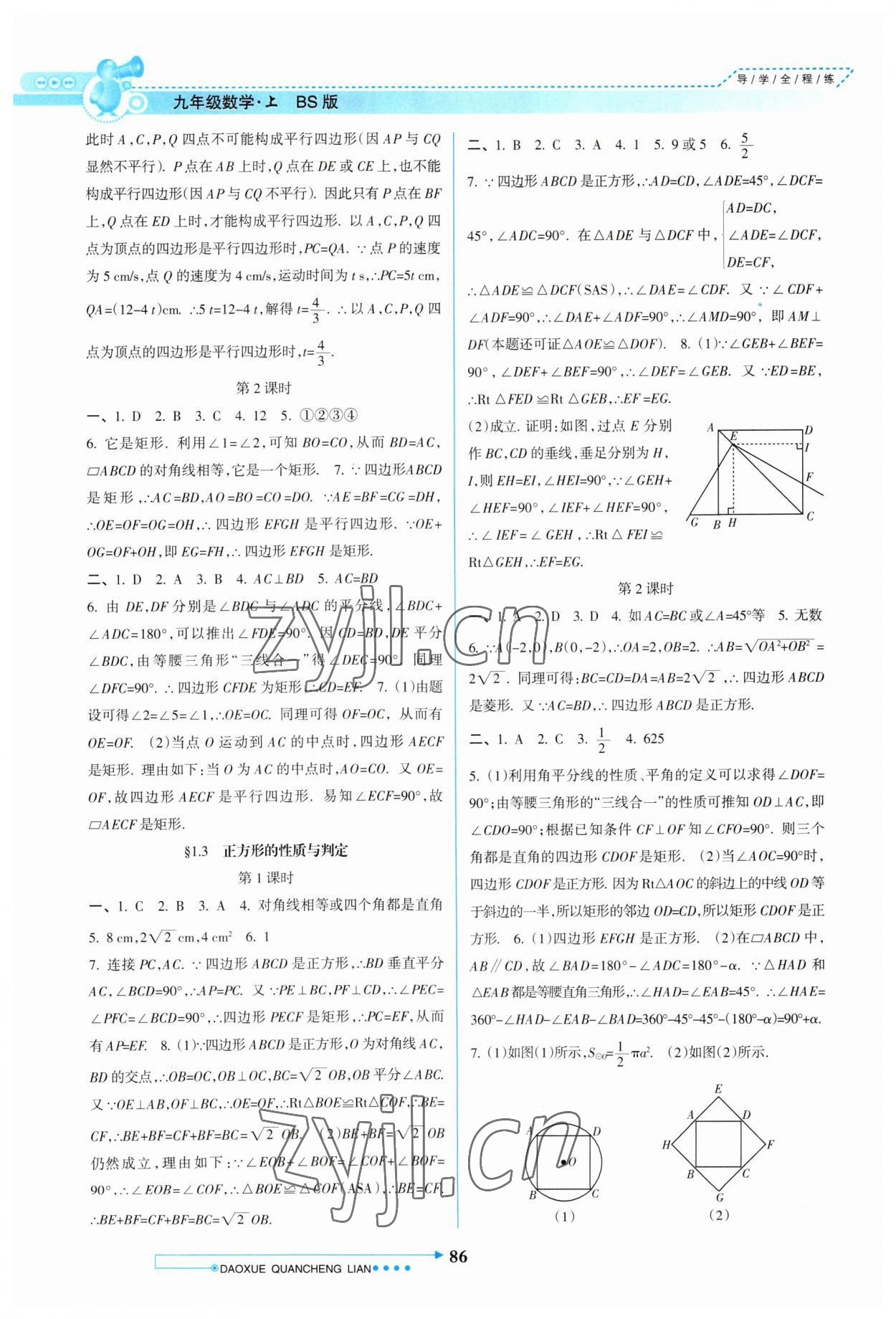 2023年导学全程练创优训练九年级数学上册北师大版 第2页