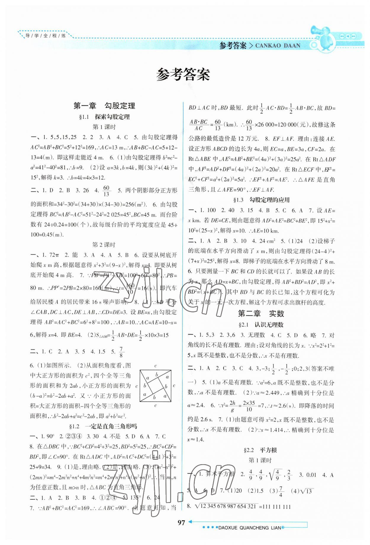 2023年導學全程練創(chuàng)優(yōu)訓練八年級數(shù)學上冊北師大版 第1頁