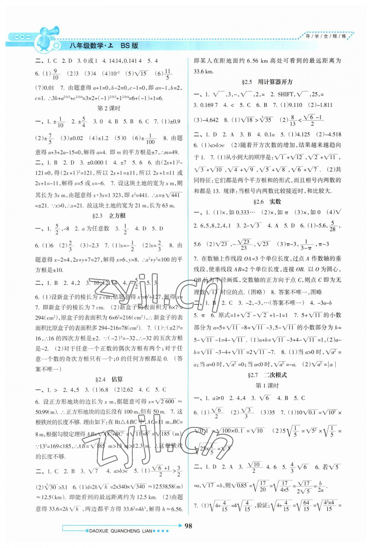 2023年导学全程练创优训练八年级数学上册北师大版 第2页