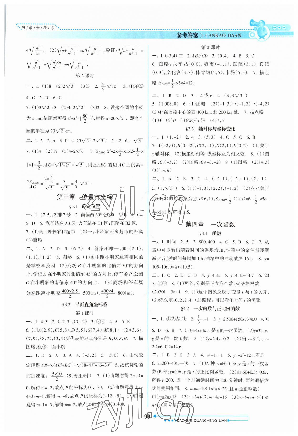 2023年导学全程练创优训练八年级数学上册北师大版 第3页