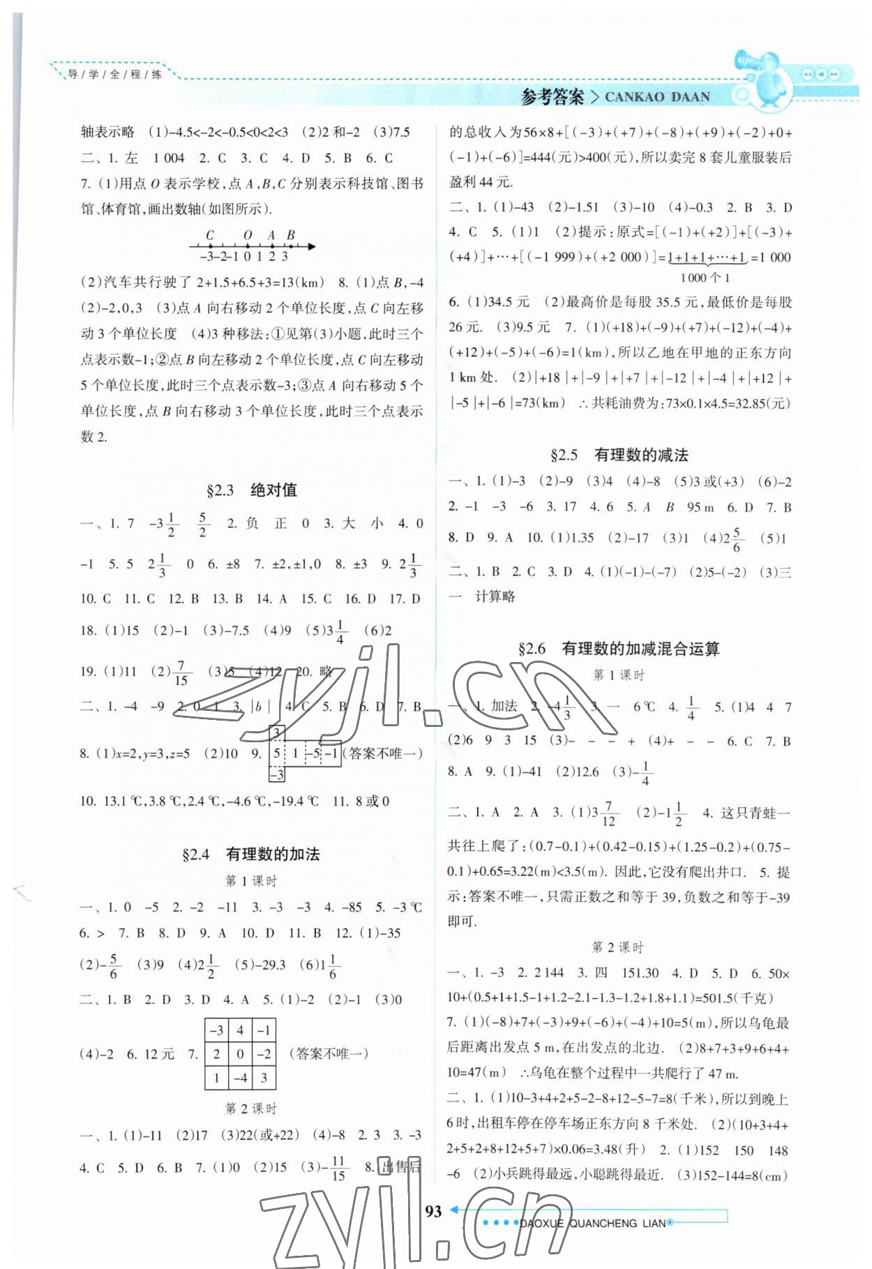 2023年导学全程练创优训练七年级数学上册北师大版 参考答案第2页