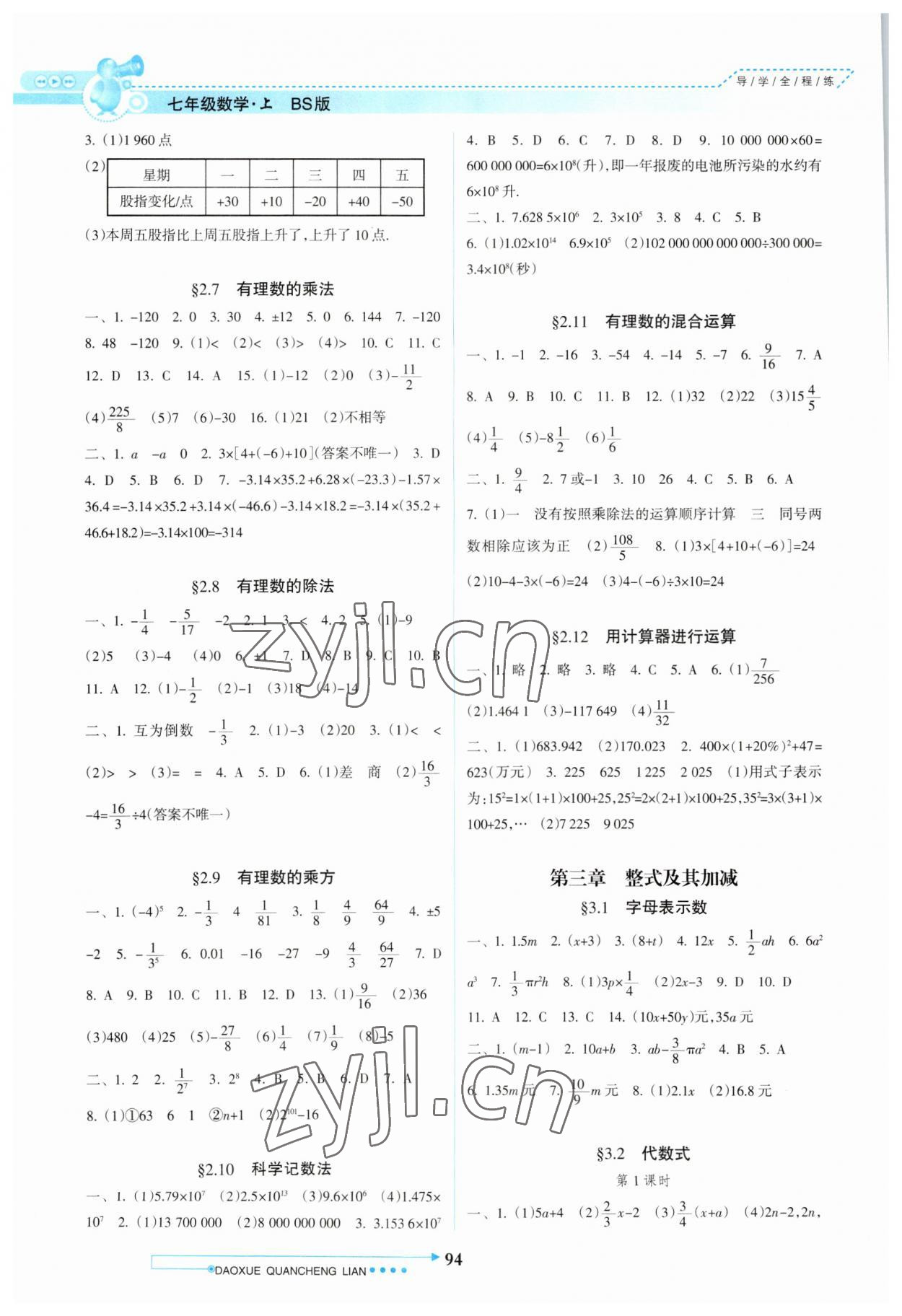 2023年导学全程练创优训练七年级数学上册北师大版 参考答案第3页