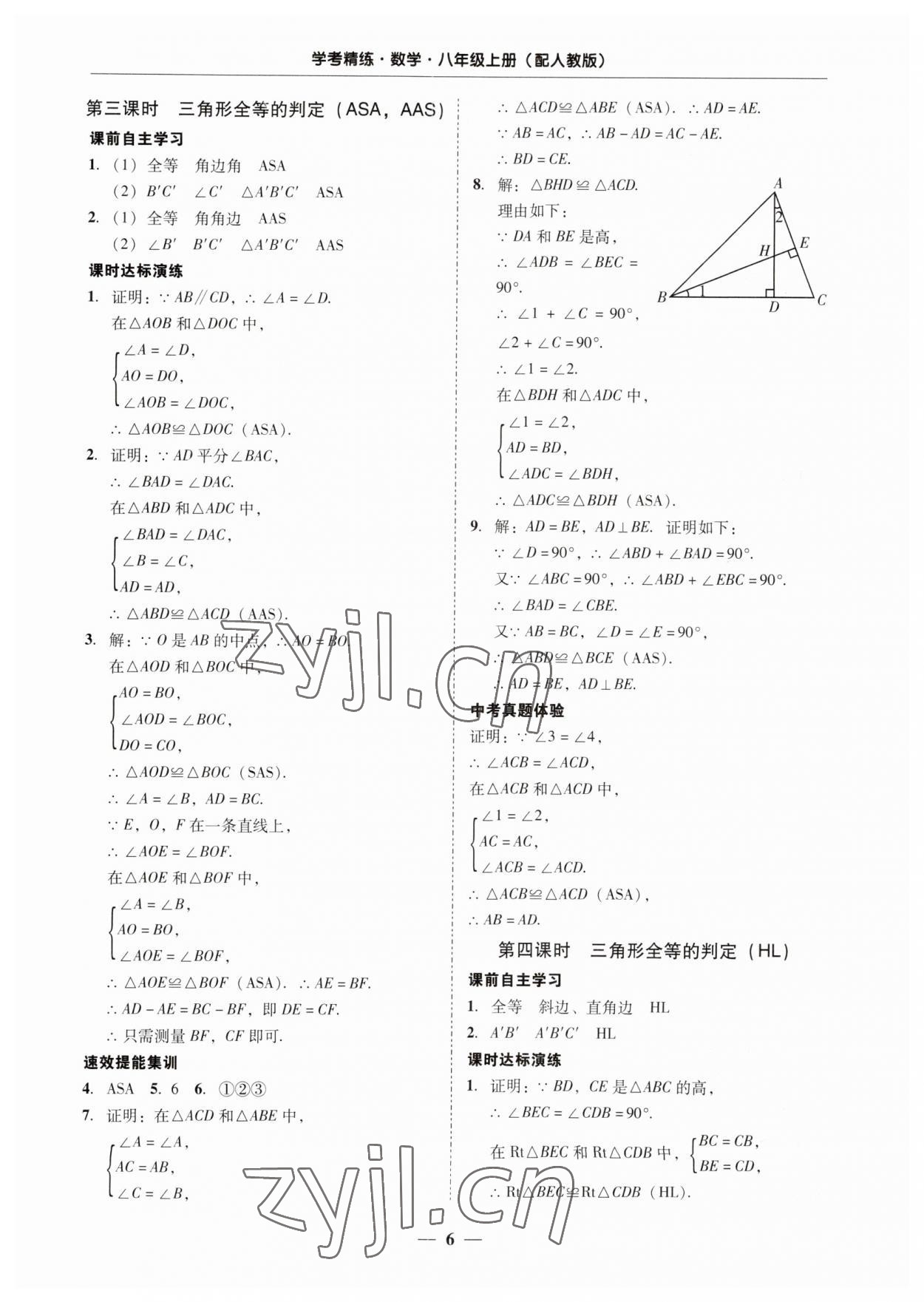 2023年南粤学典学考精练八年级数学上册人教版 第6页