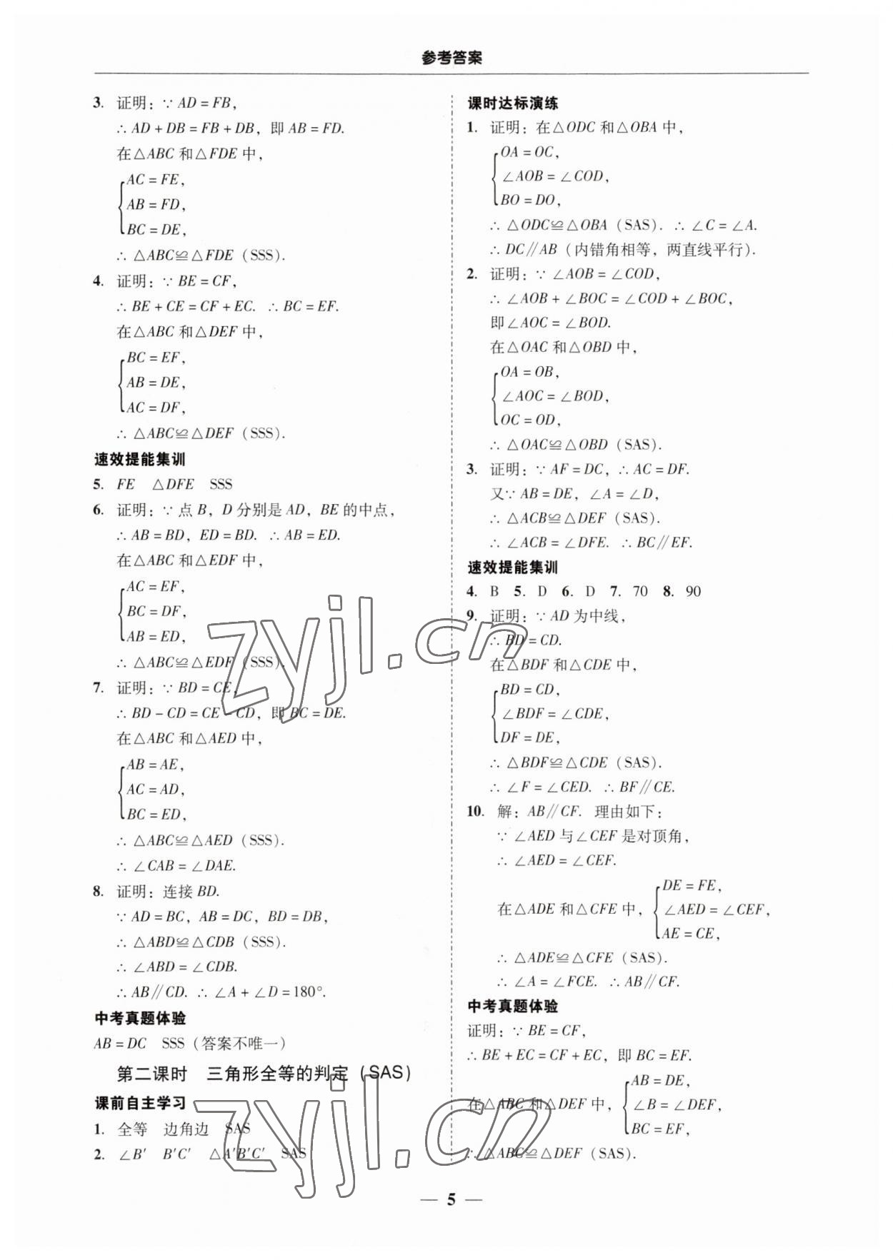 2023年南粤学典学考精练八年级数学上册人教版 第5页