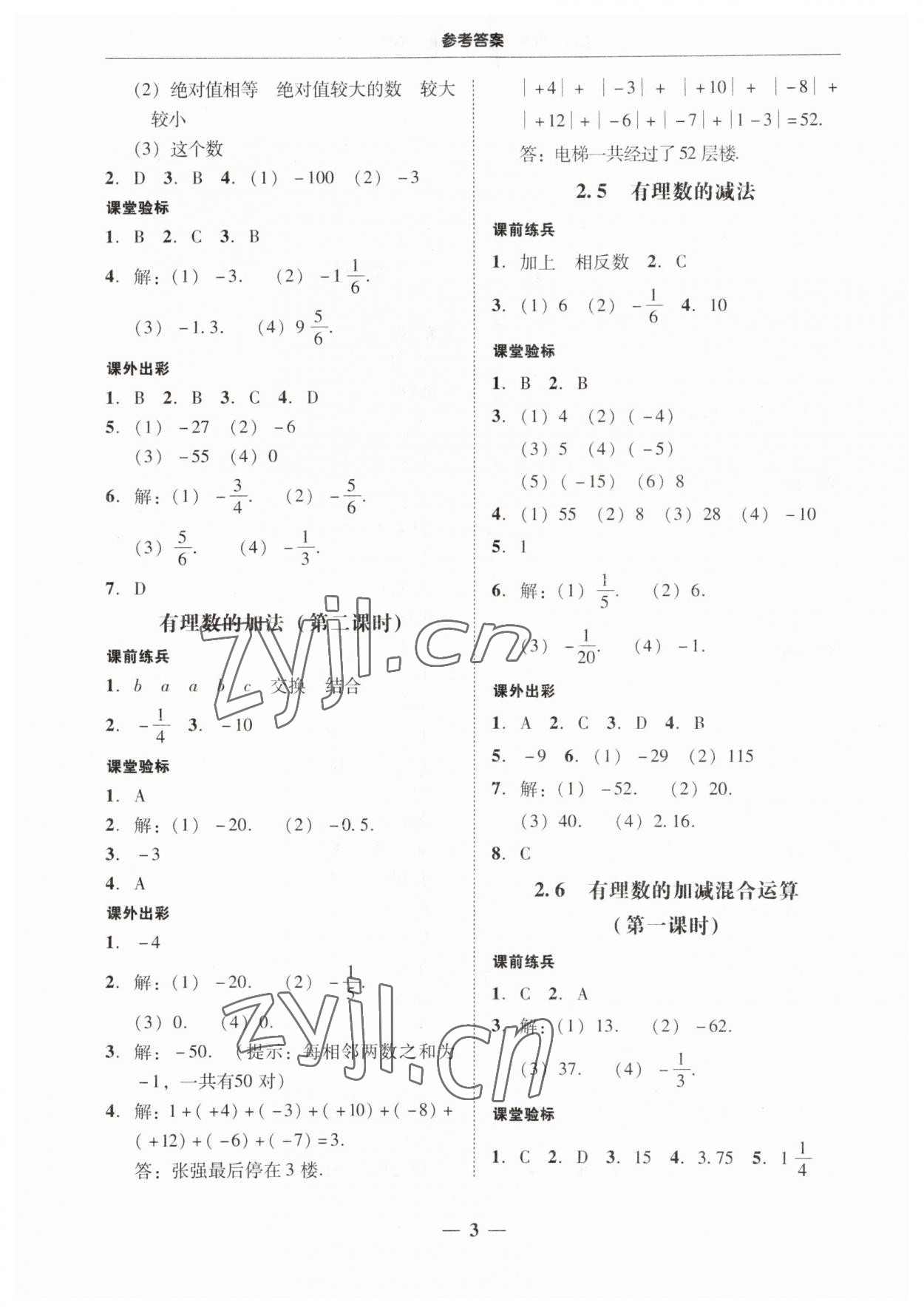 2023年南粤学典学考精练七年级数学上册北师大版 第3页